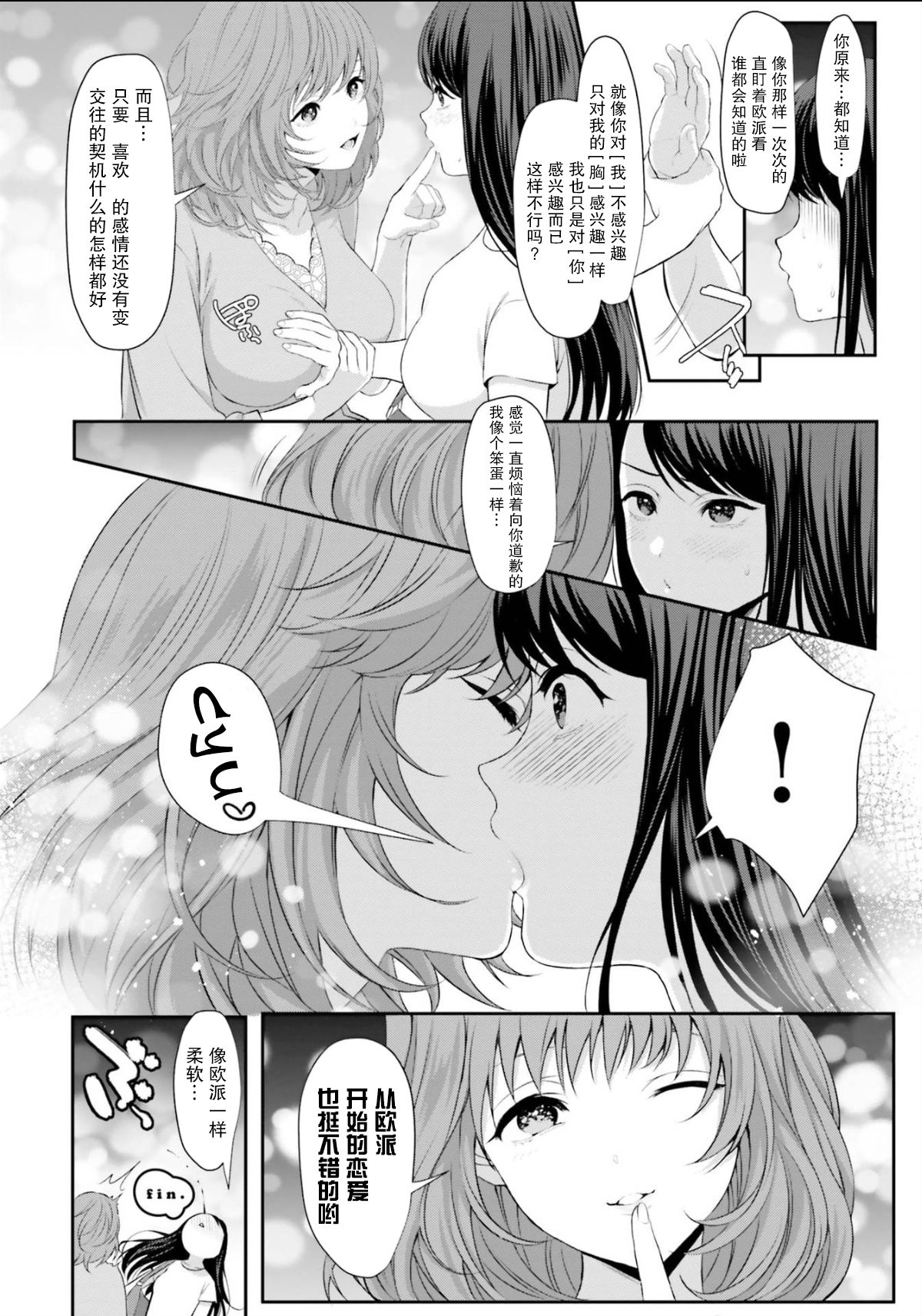 [如月瑞] おっぱい≦あなた (おっぱい百合アンソロジー) [中国翻訳]