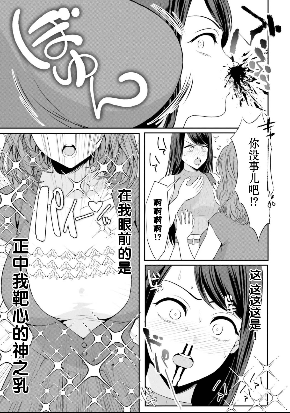 [如月瑞] おっぱい≦あなた (おっぱい百合アンソロジー) [中国翻訳]