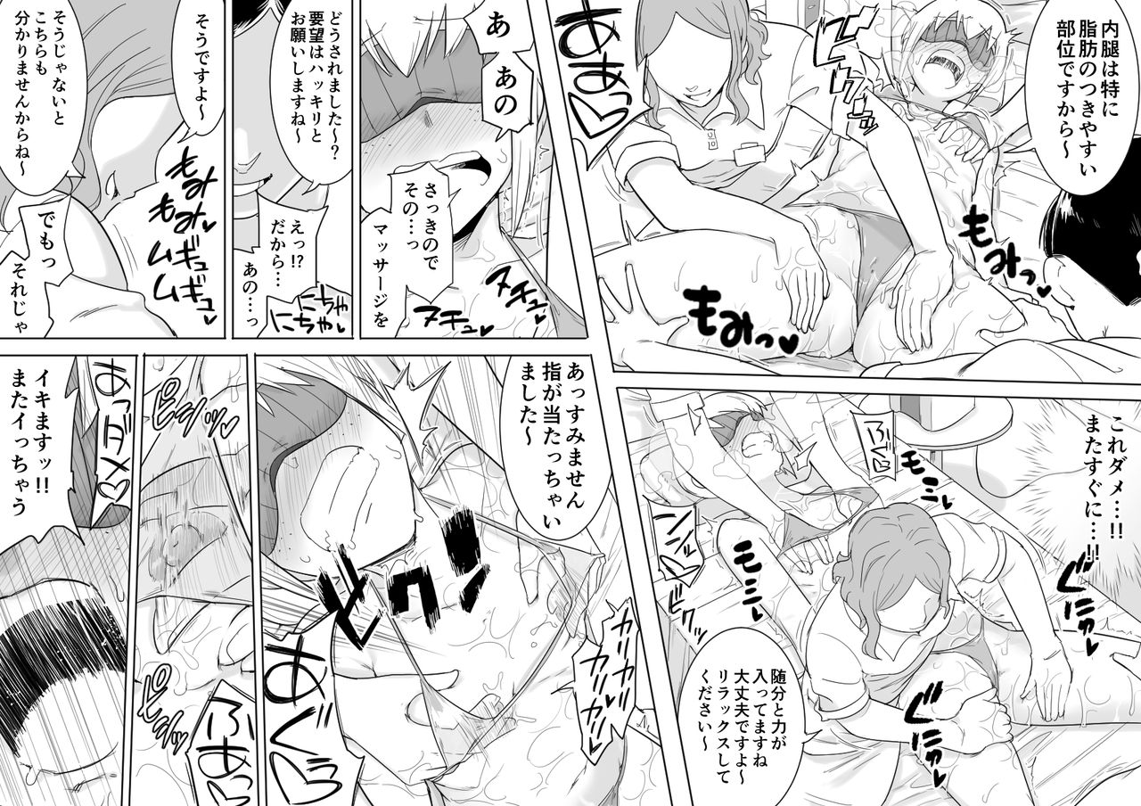 [シャイン・ナビス] まこっち性感エステ (私がモテないのはどう考えてもお前らが悪い!) [DL版]