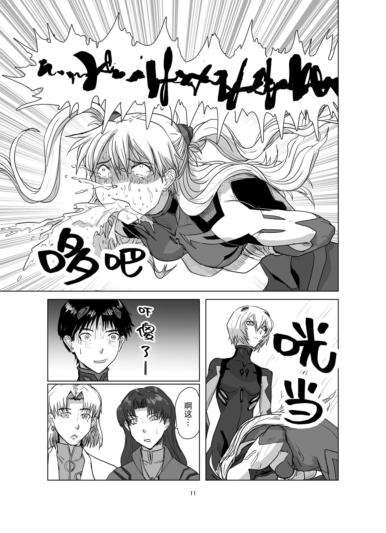 [週刊少年腹パンチ (腹パンくん)] ボディをねらえ!～プラグスーツ腹パンボクシング～ (新世紀エヴァンゲリオン) [中国翻訳] [DL版]