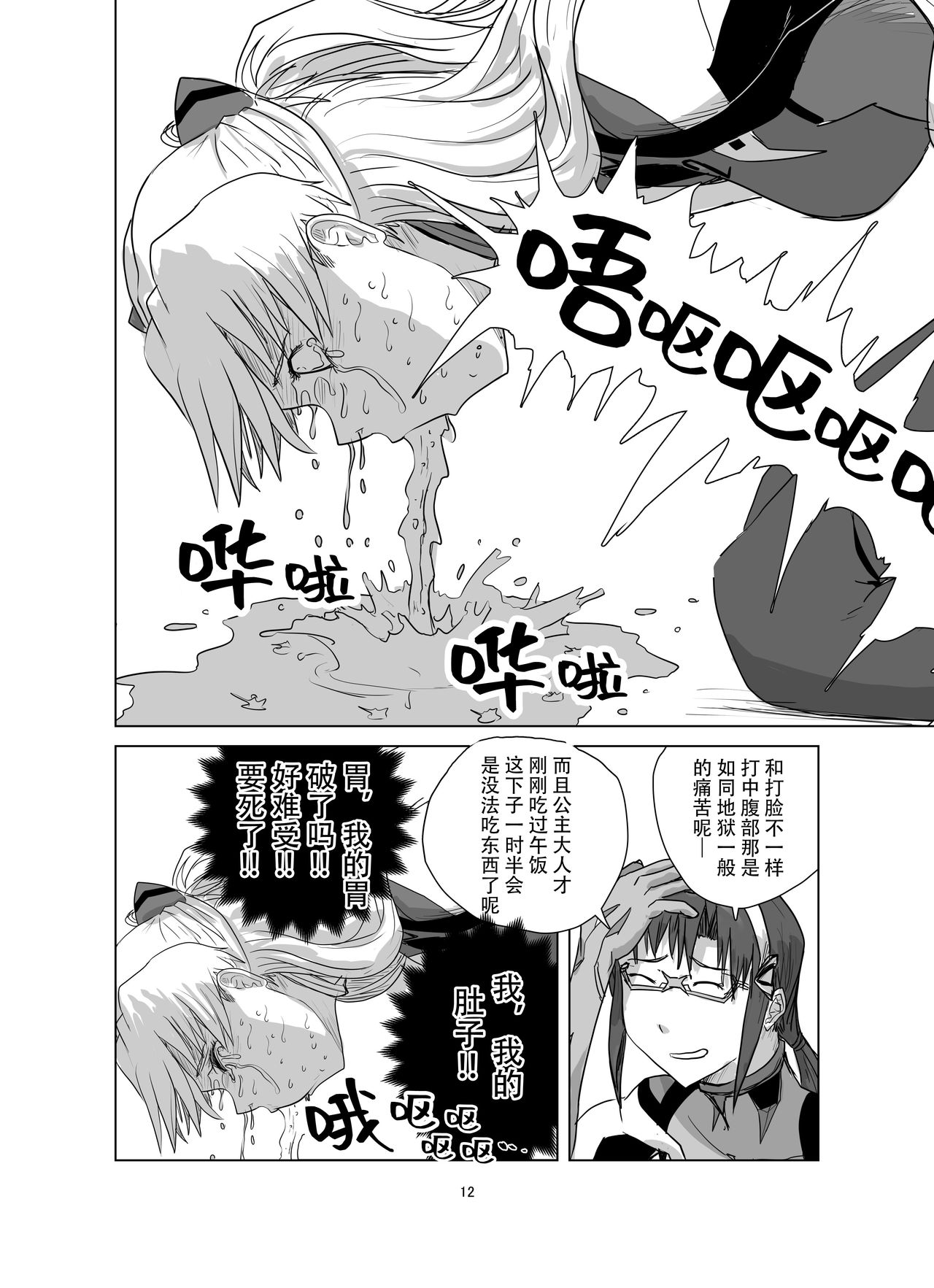[週刊少年腹パンチ (腹パンくん)] ボディをねらえ!～プラグスーツ腹パンボクシング～ (新世紀エヴァンゲリオン) [中国翻訳] [DL版]