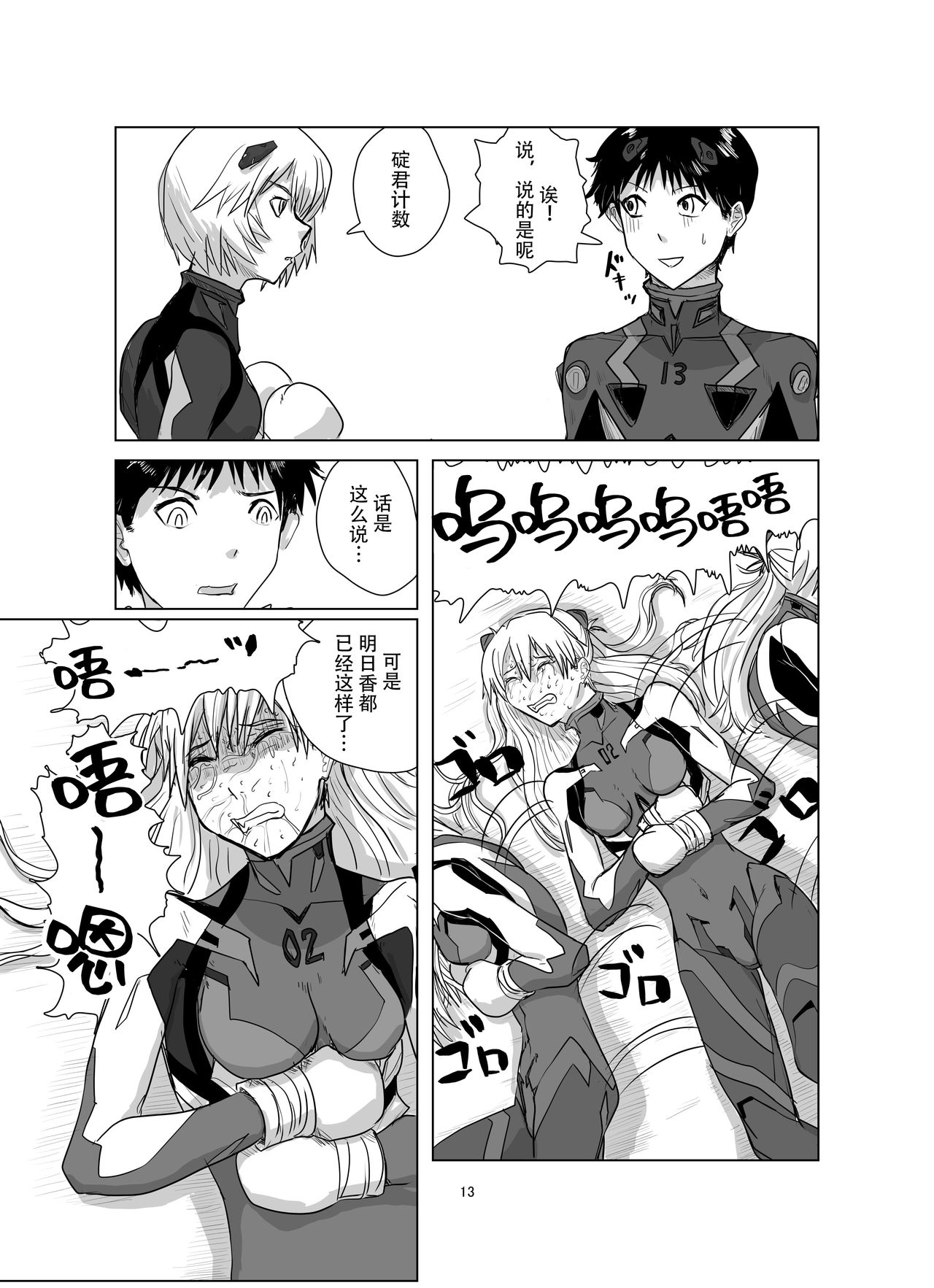 [週刊少年腹パンチ (腹パンくん)] ボディをねらえ!～プラグスーツ腹パンボクシング～ (新世紀エヴァンゲリオン) [中国翻訳] [DL版]