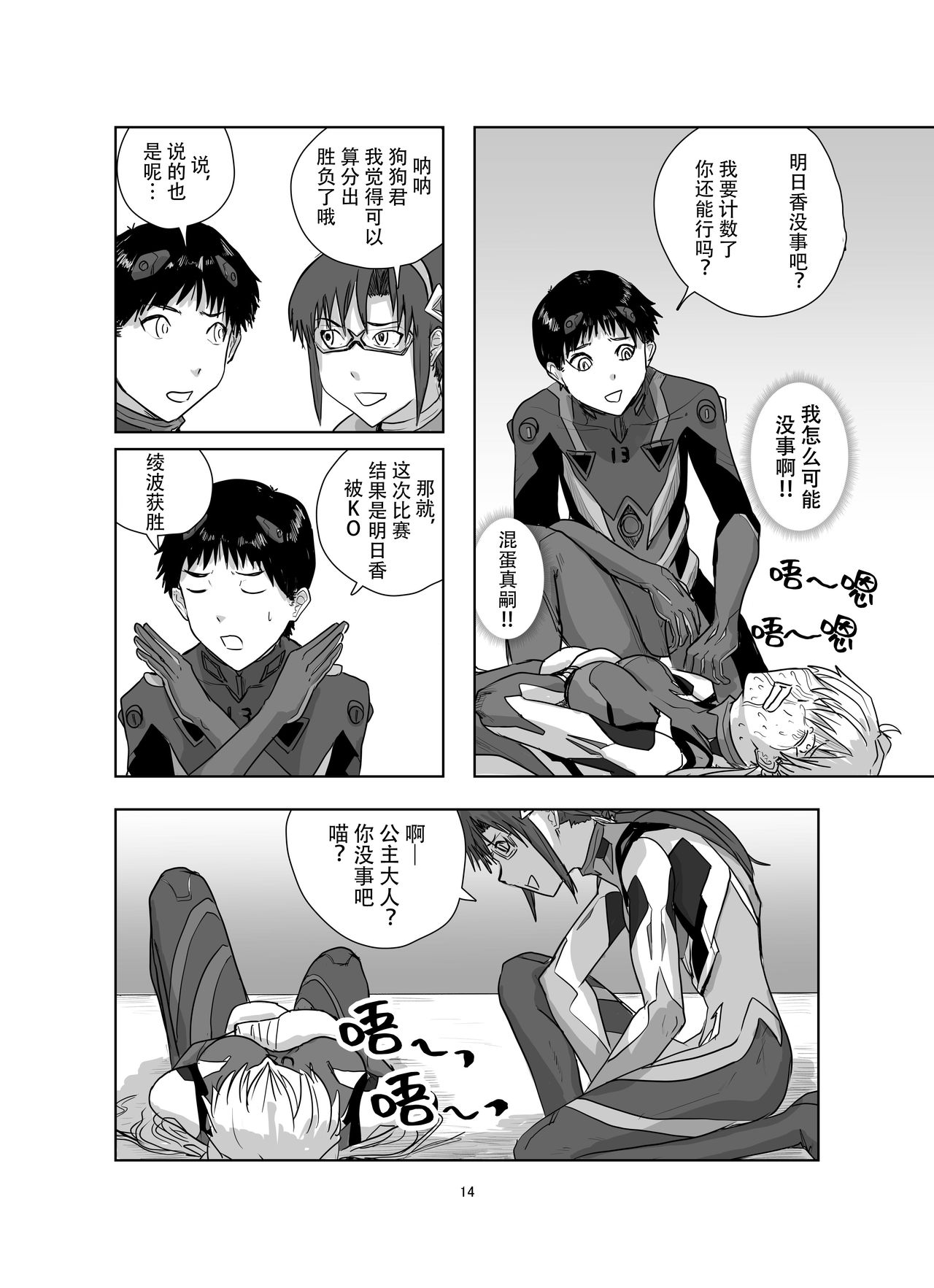 [週刊少年腹パンチ (腹パンくん)] ボディをねらえ!～プラグスーツ腹パンボクシング～ (新世紀エヴァンゲリオン) [中国翻訳] [DL版]