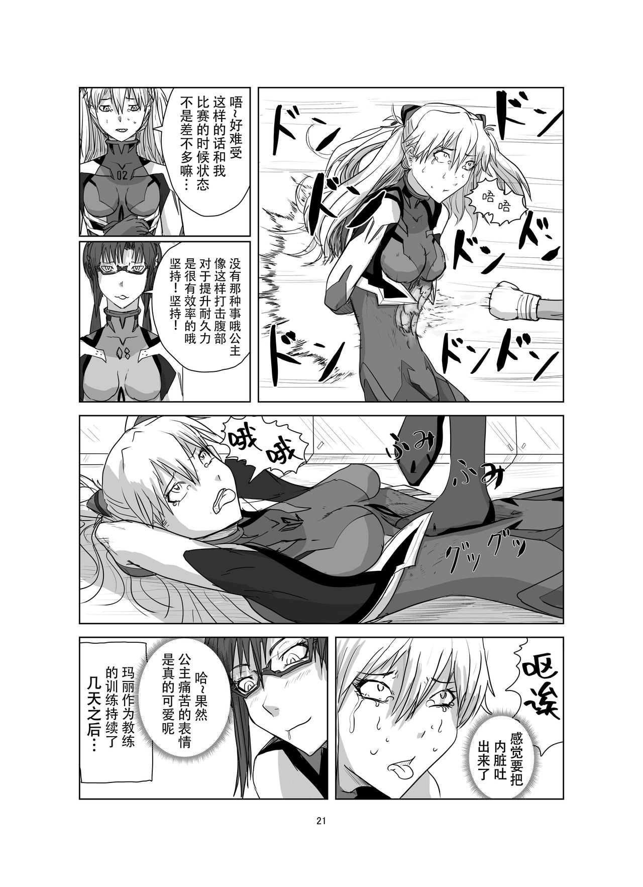 [週刊少年腹パンチ (腹パンくん)] ボディをねらえ!～プラグスーツ腹パンボクシング～ (新世紀エヴァンゲリオン) [中国翻訳] [DL版]