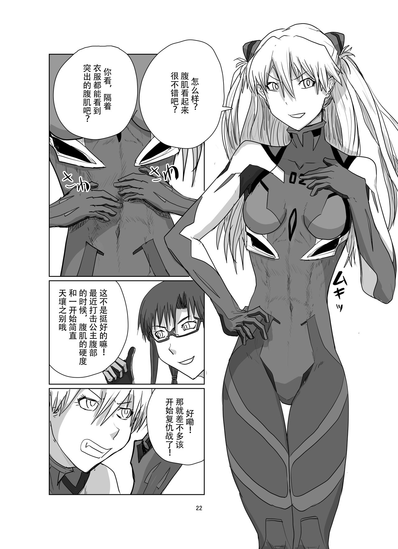 [週刊少年腹パンチ (腹パンくん)] ボディをねらえ!～プラグスーツ腹パンボクシング～ (新世紀エヴァンゲリオン) [中国翻訳] [DL版]