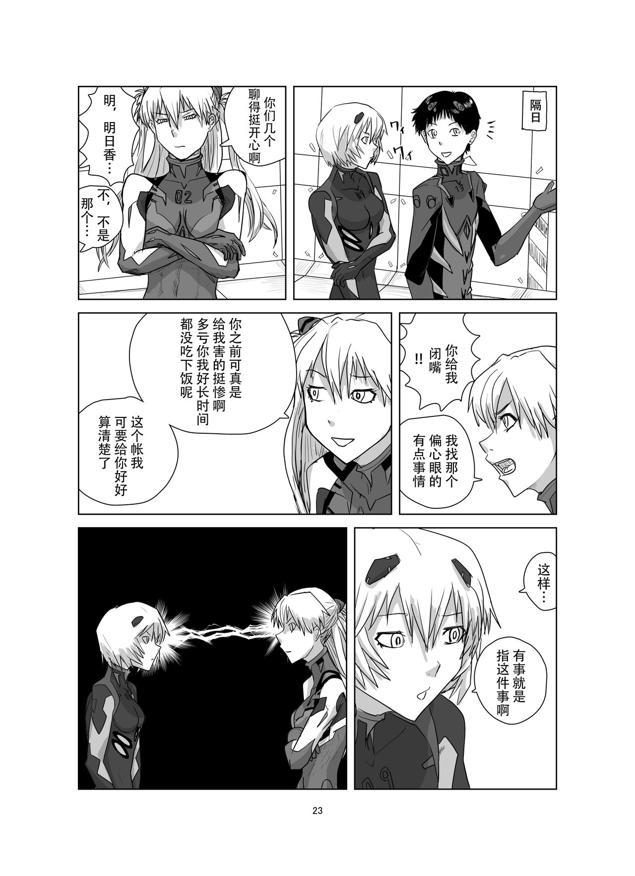 [週刊少年腹パンチ (腹パンくん)] ボディをねらえ!～プラグスーツ腹パンボクシング～ (新世紀エヴァンゲリオン) [中国翻訳] [DL版]