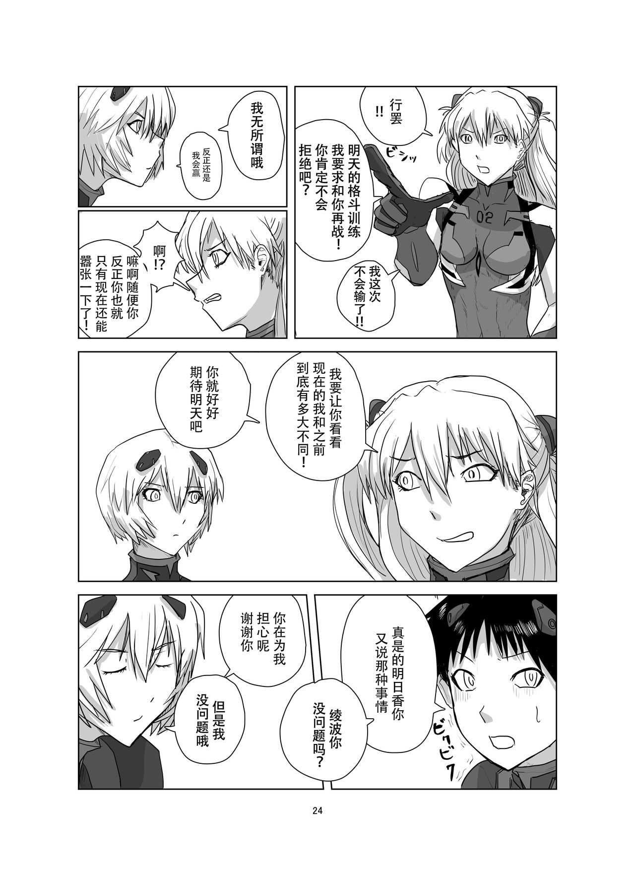 [週刊少年腹パンチ (腹パンくん)] ボディをねらえ!～プラグスーツ腹パンボクシング～ (新世紀エヴァンゲリオン) [中国翻訳] [DL版]