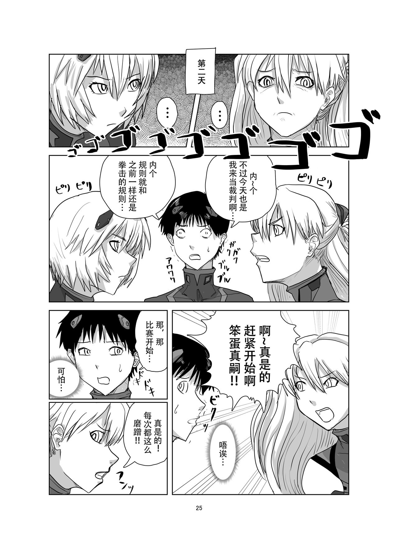 [週刊少年腹パンチ (腹パンくん)] ボディをねらえ!～プラグスーツ腹パンボクシング～ (新世紀エヴァンゲリオン) [中国翻訳] [DL版]