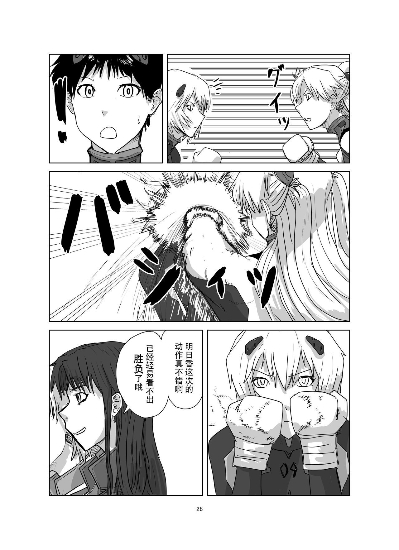 [週刊少年腹パンチ (腹パンくん)] ボディをねらえ!～プラグスーツ腹パンボクシング～ (新世紀エヴァンゲリオン) [中国翻訳] [DL版]