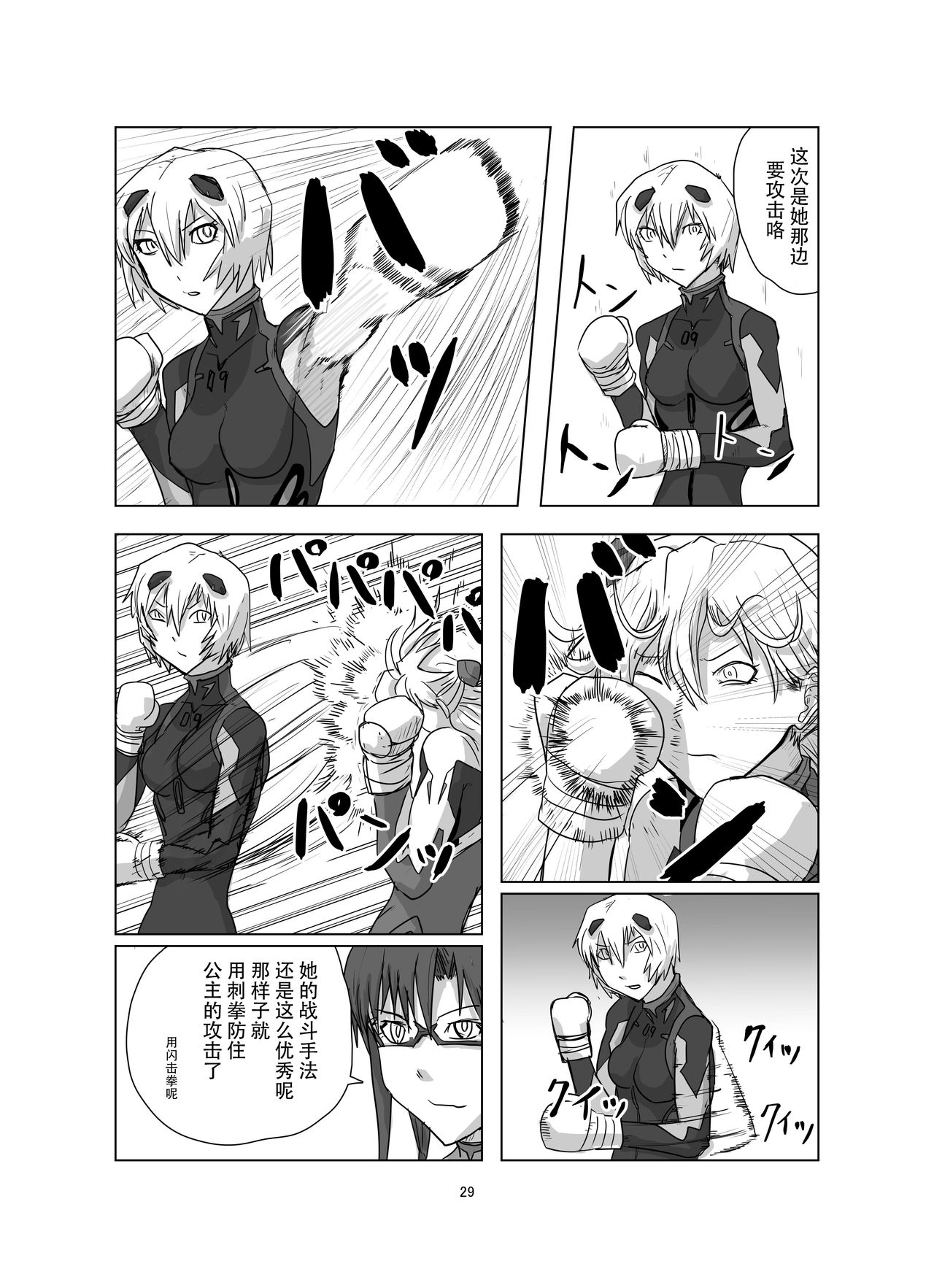 [週刊少年腹パンチ (腹パンくん)] ボディをねらえ!～プラグスーツ腹パンボクシング～ (新世紀エヴァンゲリオン) [中国翻訳] [DL版]