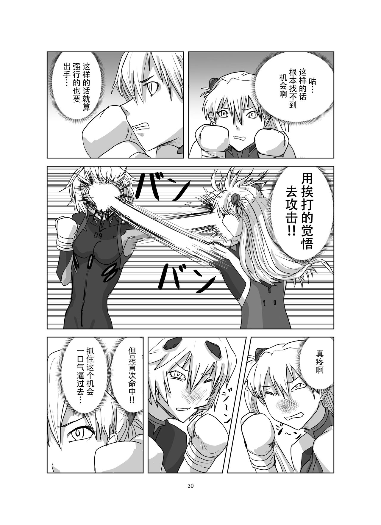 [週刊少年腹パンチ (腹パンくん)] ボディをねらえ!～プラグスーツ腹パンボクシング～ (新世紀エヴァンゲリオン) [中国翻訳] [DL版]