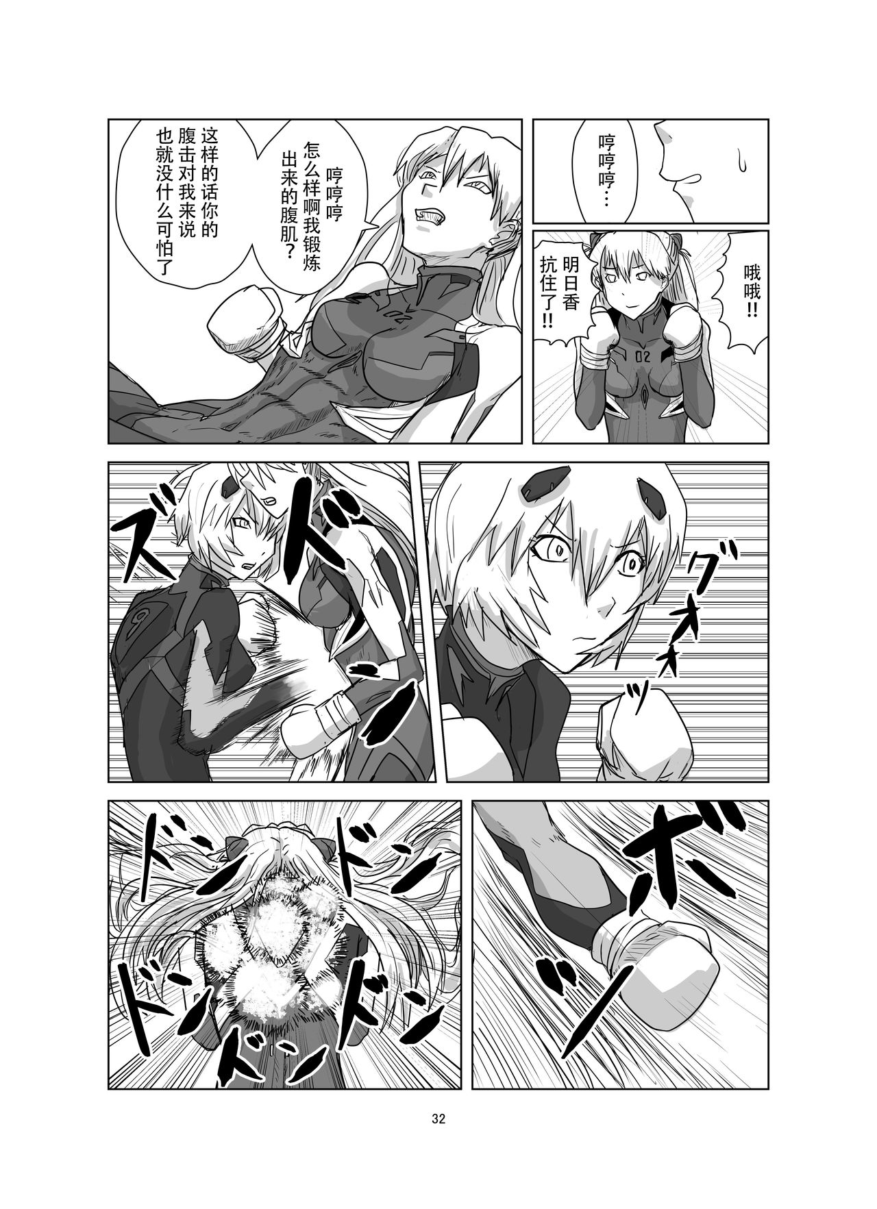 [週刊少年腹パンチ (腹パンくん)] ボディをねらえ!～プラグスーツ腹パンボクシング～ (新世紀エヴァンゲリオン) [中国翻訳] [DL版]