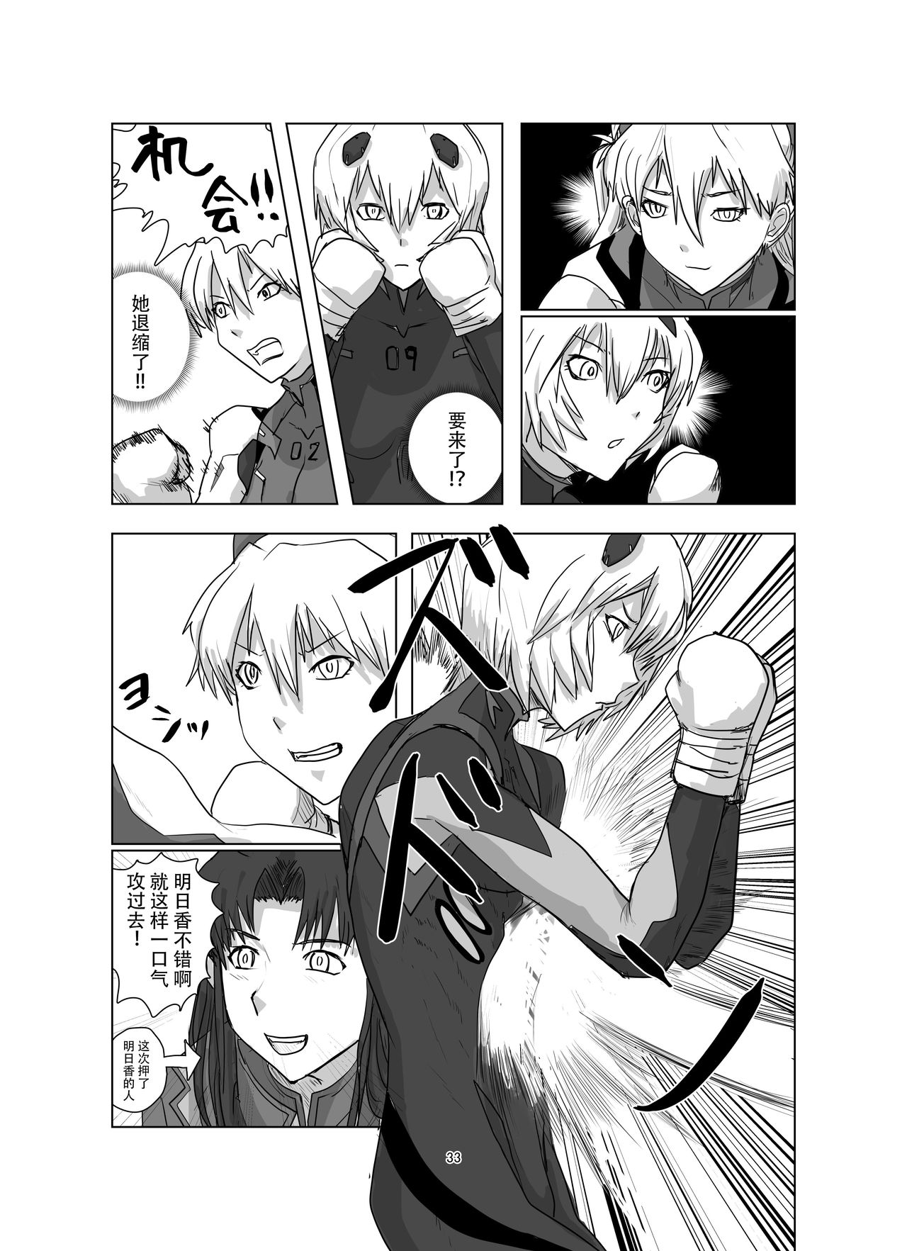 [週刊少年腹パンチ (腹パンくん)] ボディをねらえ!～プラグスーツ腹パンボクシング～ (新世紀エヴァンゲリオン) [中国翻訳] [DL版]
