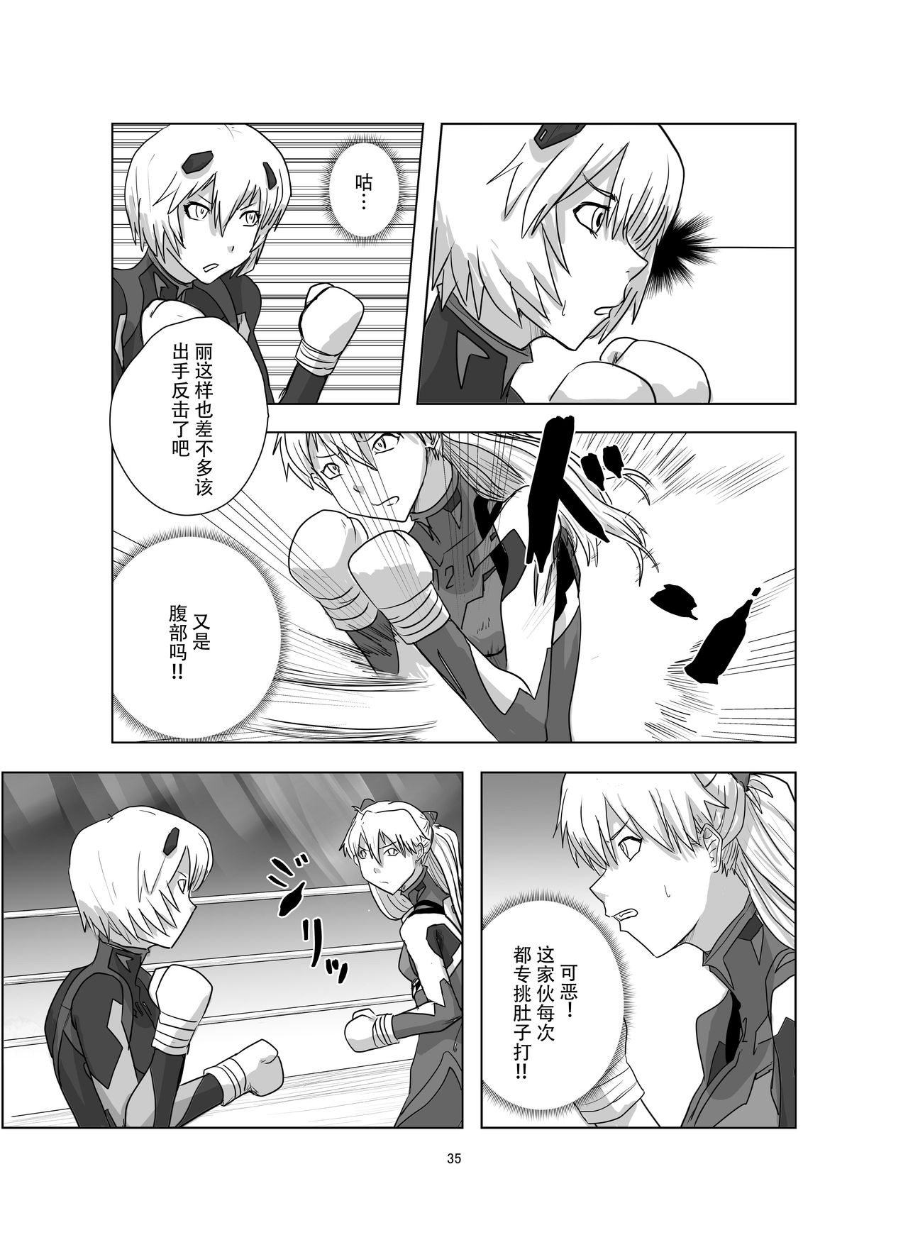 [週刊少年腹パンチ (腹パンくん)] ボディをねらえ!～プラグスーツ腹パンボクシング～ (新世紀エヴァンゲリオン) [中国翻訳] [DL版]