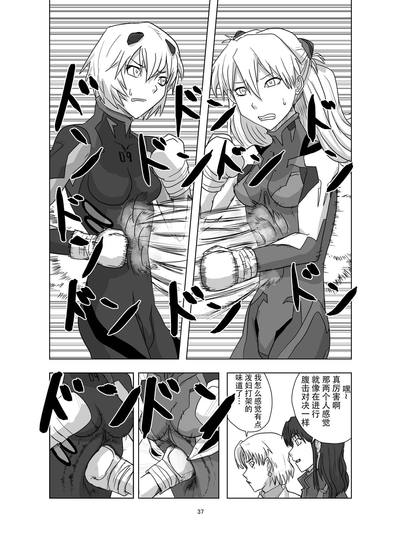 [週刊少年腹パンチ (腹パンくん)] ボディをねらえ!～プラグスーツ腹パンボクシング～ (新世紀エヴァンゲリオン) [中国翻訳] [DL版]