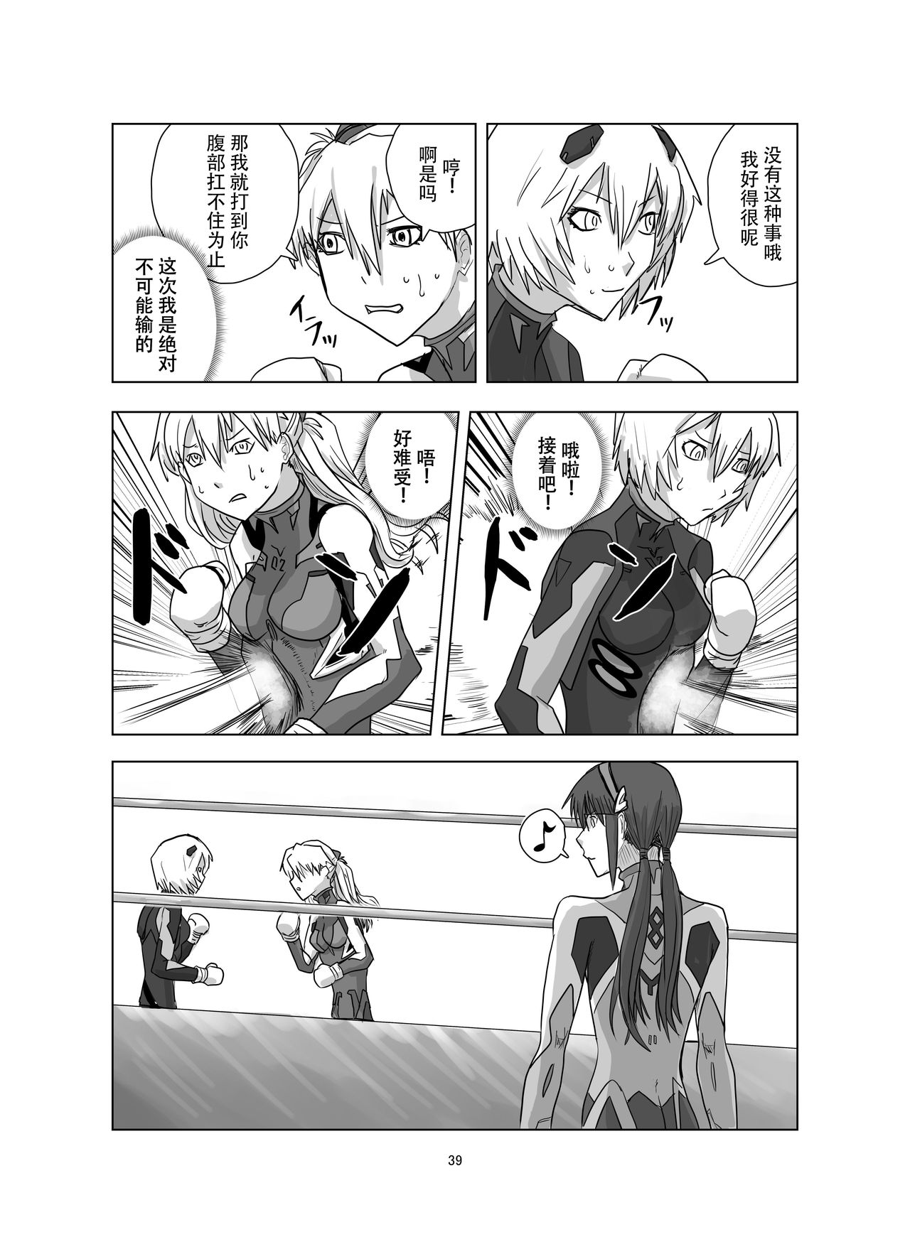 [週刊少年腹パンチ (腹パンくん)] ボディをねらえ!～プラグスーツ腹パンボクシング～ (新世紀エヴァンゲリオン) [中国翻訳] [DL版]
