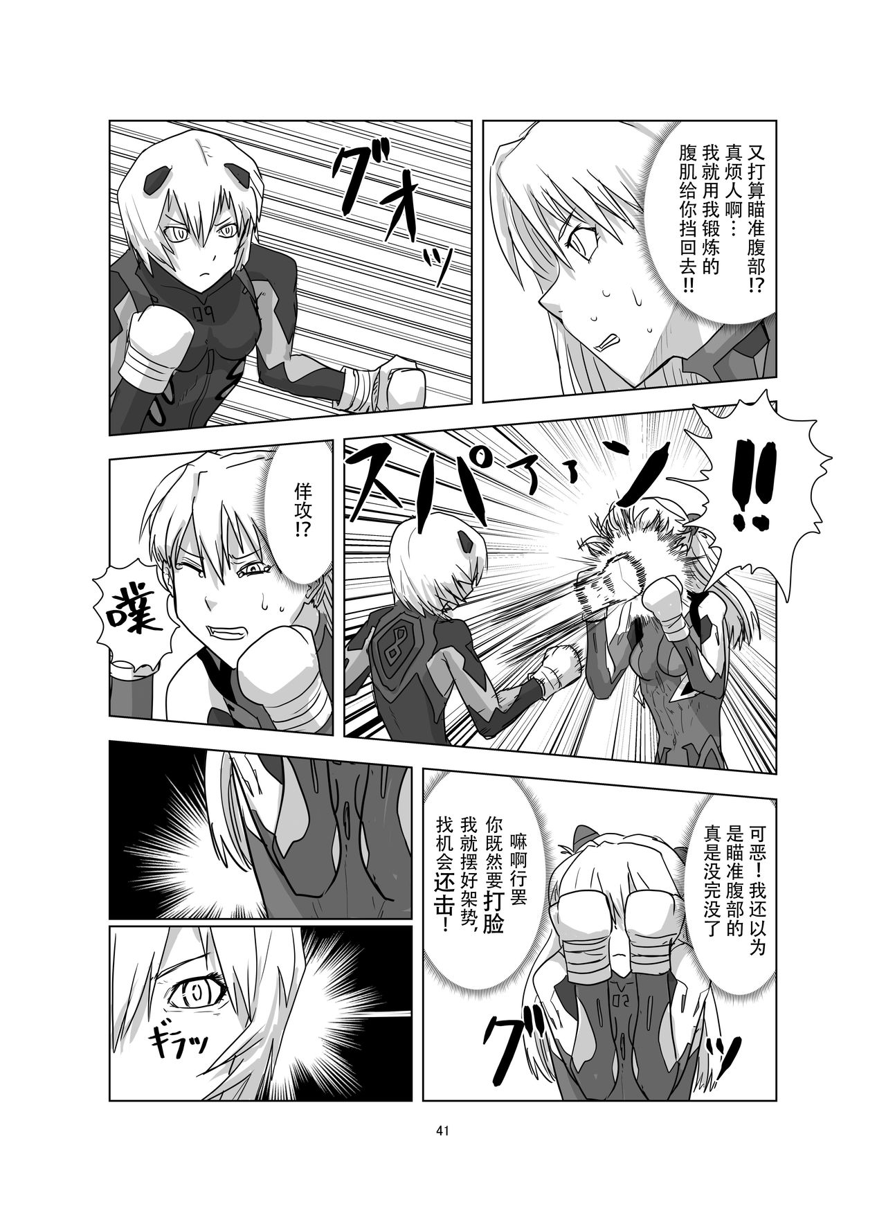 [週刊少年腹パンチ (腹パンくん)] ボディをねらえ!～プラグスーツ腹パンボクシング～ (新世紀エヴァンゲリオン) [中国翻訳] [DL版]