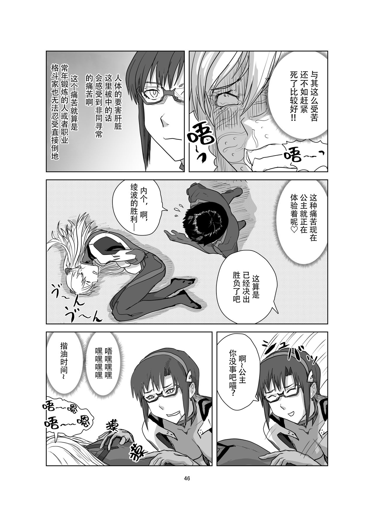 [週刊少年腹パンチ (腹パンくん)] ボディをねらえ!～プラグスーツ腹パンボクシング～ (新世紀エヴァンゲリオン) [中国翻訳] [DL版]