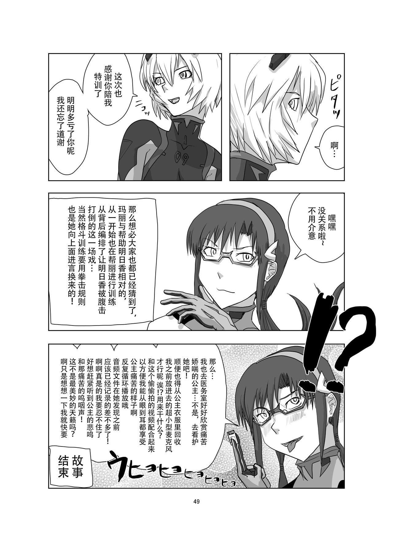 [週刊少年腹パンチ (腹パンくん)] ボディをねらえ!～プラグスーツ腹パンボクシング～ (新世紀エヴァンゲリオン) [中国翻訳] [DL版]