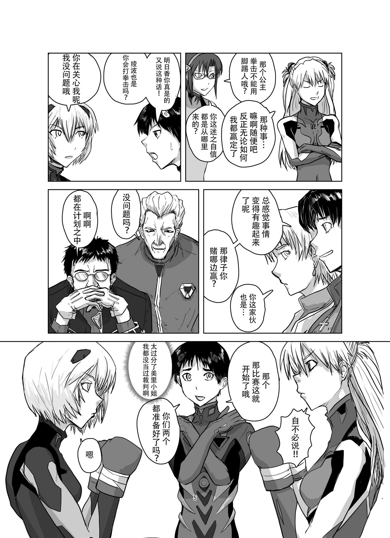 [週刊少年腹パンチ (腹パンくん)] ボディをねらえ!～プラグスーツ腹パンボクシング～ (新世紀エヴァンゲリオン) [中国翻訳] [DL版]