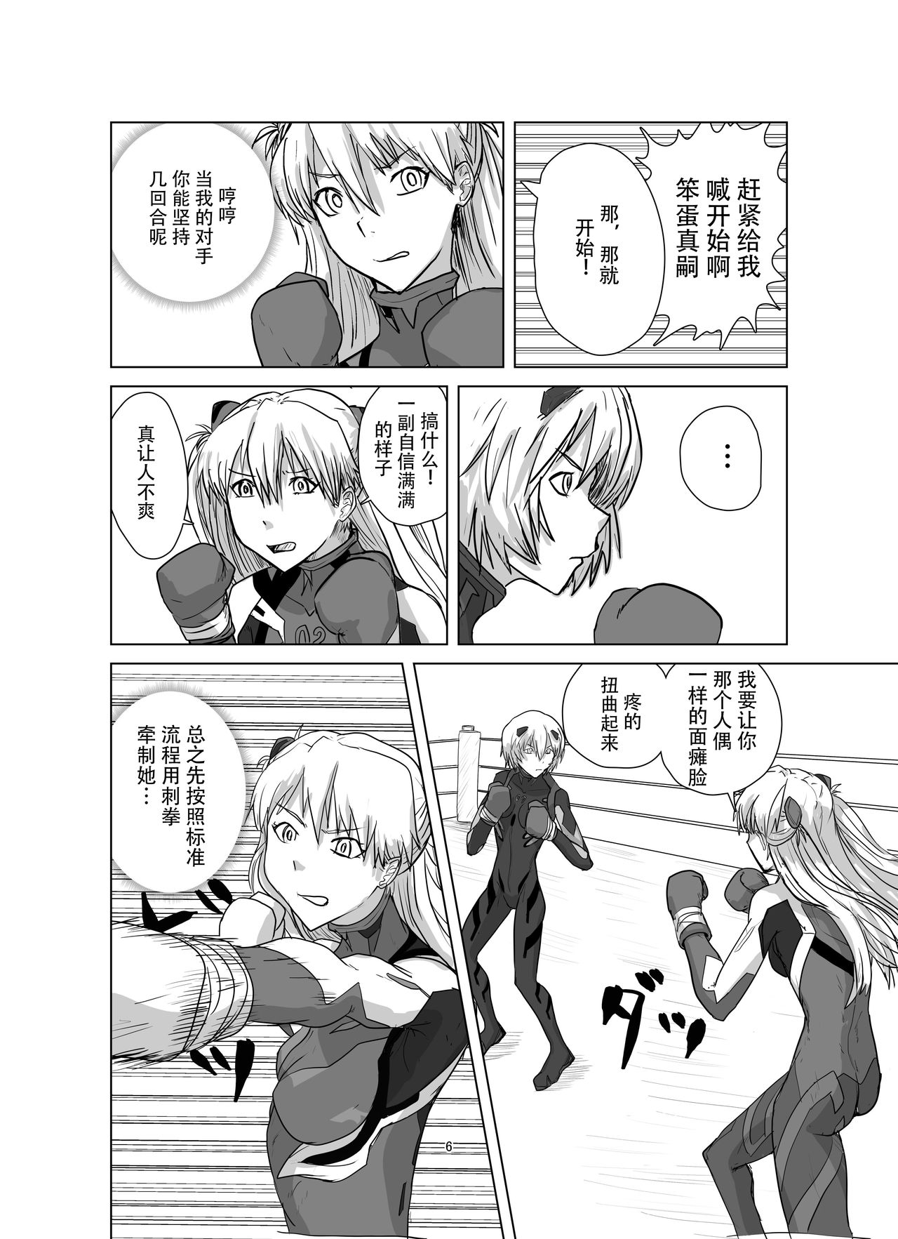 [週刊少年腹パンチ (腹パンくん)] ボディをねらえ!～プラグスーツ腹パンボクシング～ (新世紀エヴァンゲリオン) [中国翻訳] [DL版]