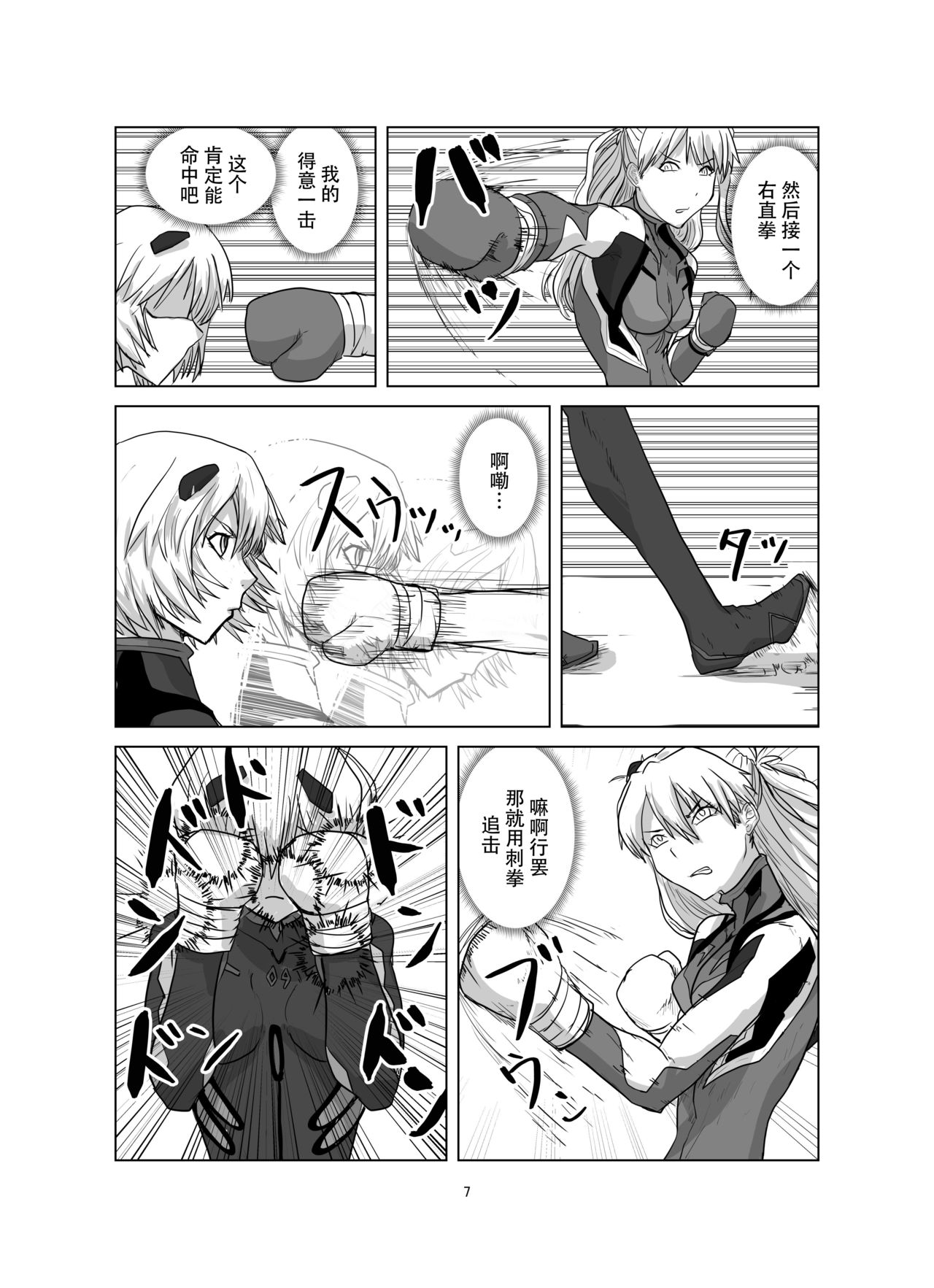 [週刊少年腹パンチ (腹パンくん)] ボディをねらえ!～プラグスーツ腹パンボクシング～ (新世紀エヴァンゲリオン) [中国翻訳] [DL版]