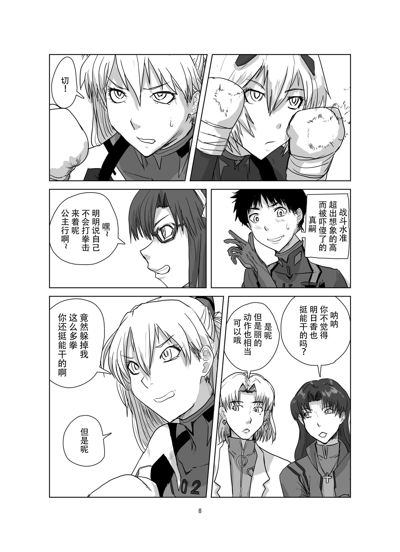 [週刊少年腹パンチ (腹パンくん)] ボディをねらえ!～プラグスーツ腹パンボクシング～ (新世紀エヴァンゲリオン) [中国翻訳] [DL版]