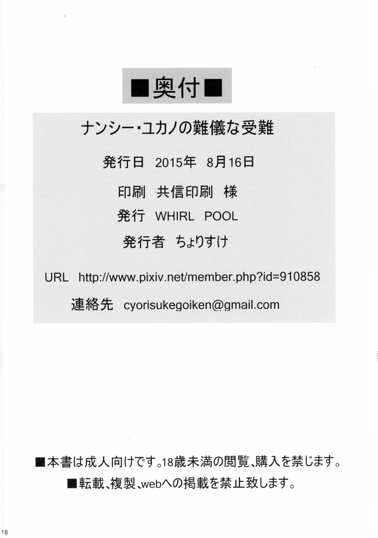 (C88) [WHIRL POOL (ちょりすけ)] ナンシー、ユカノの難儀な受難 (ニンジャスレイヤー) [中国翻訳]