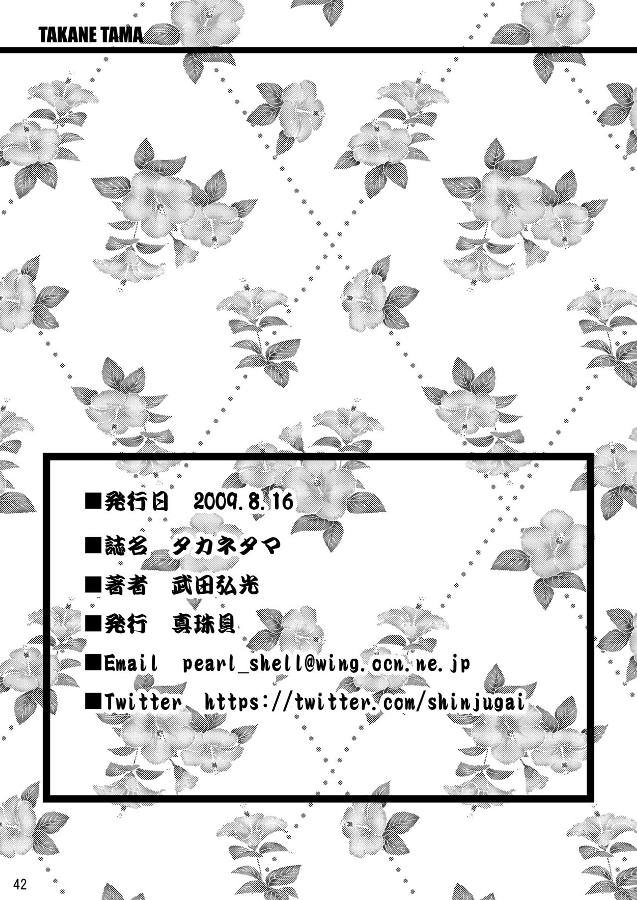 [真珠貝 (武田弘光)] タカネタマ (宇宙をかける少女) [英訳] [DL版]