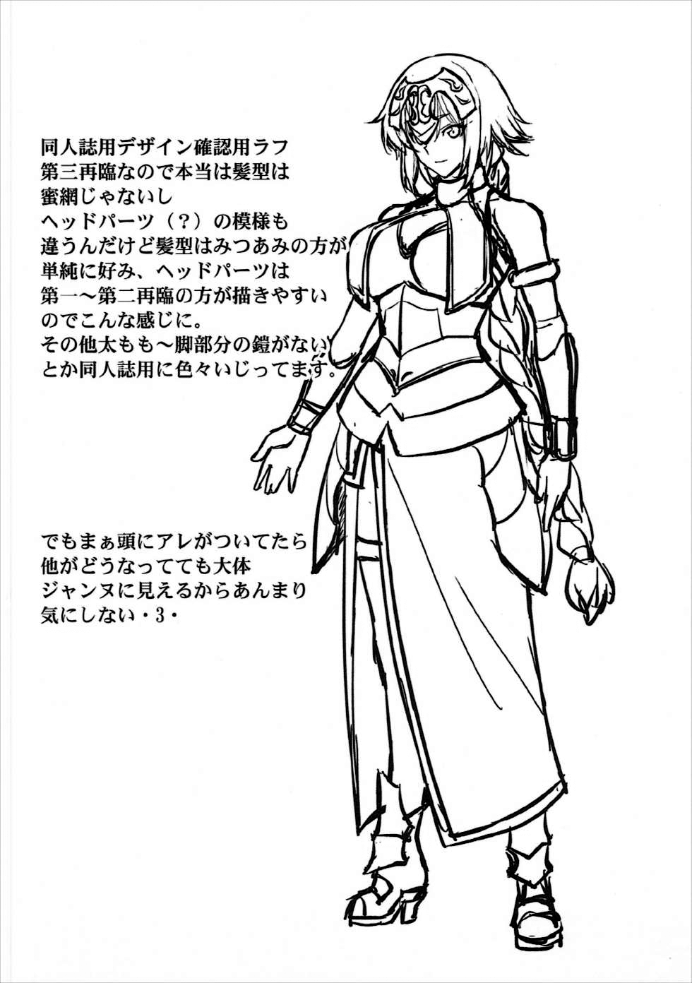 (C92) [アビオン村 (ジョニー)] 我が愛しの聖処女よ (Fate/Grand Order) [英訳]