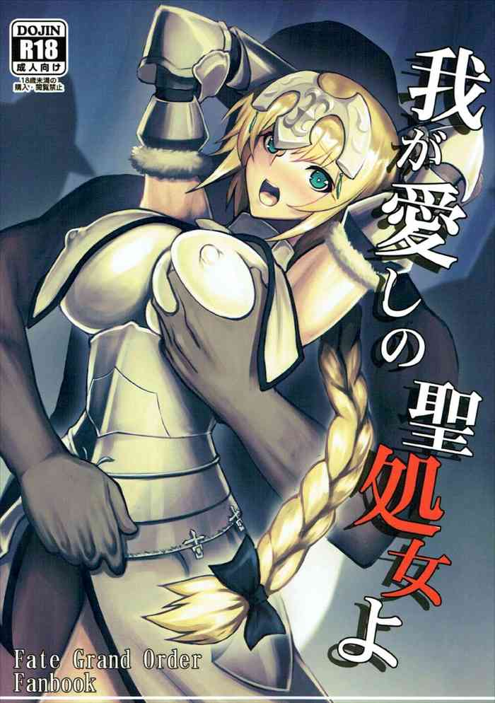 (C92) [アビオン村 (ジョニー)] 我が愛しの聖処女よ (Fate/Grand Order) [英訳]