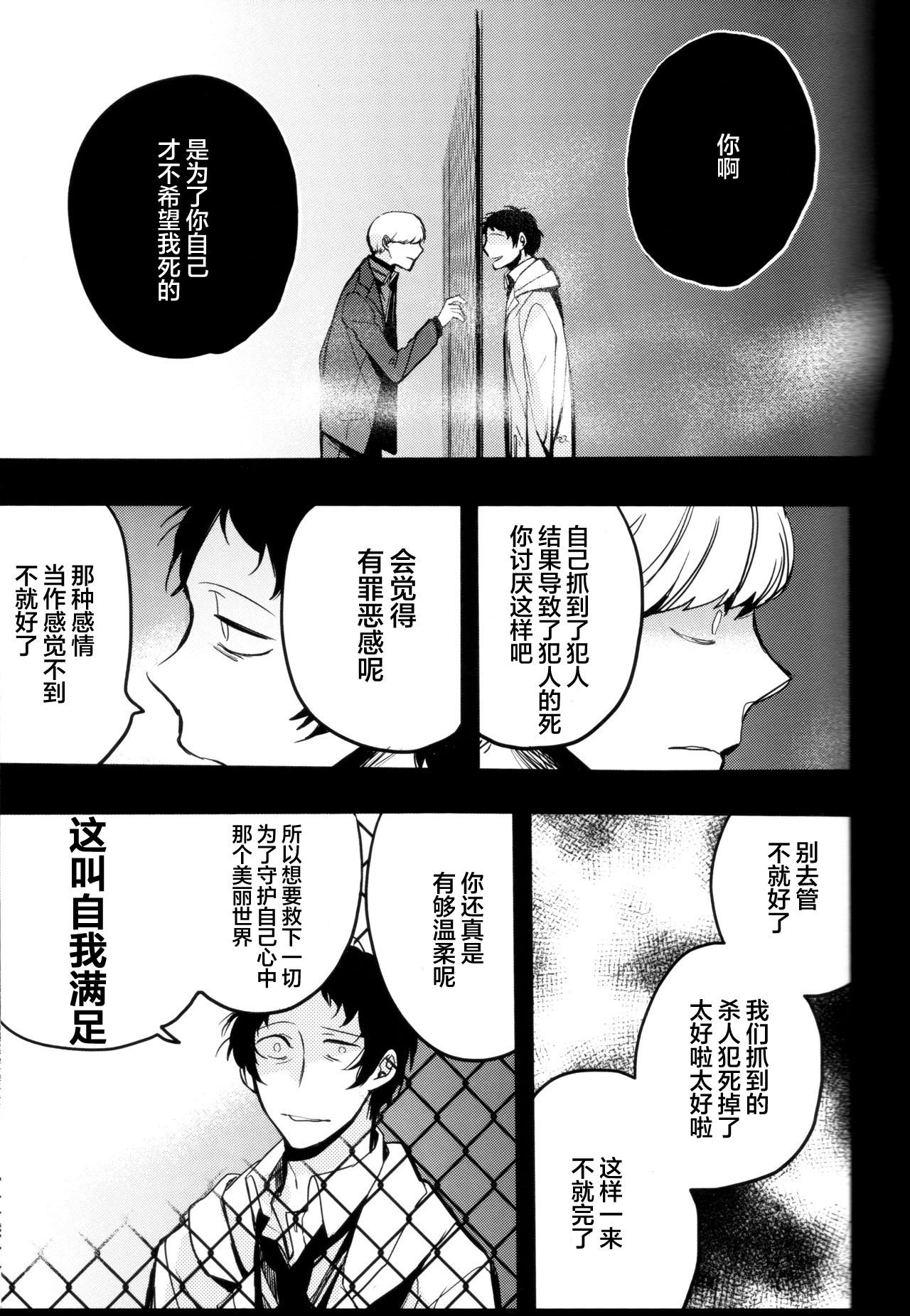 (CC大阪100) [まがいもの八十稲羽支店 (S木チズル)] The End of The World volume 3 (ペルソナ4)[中国翻訳]