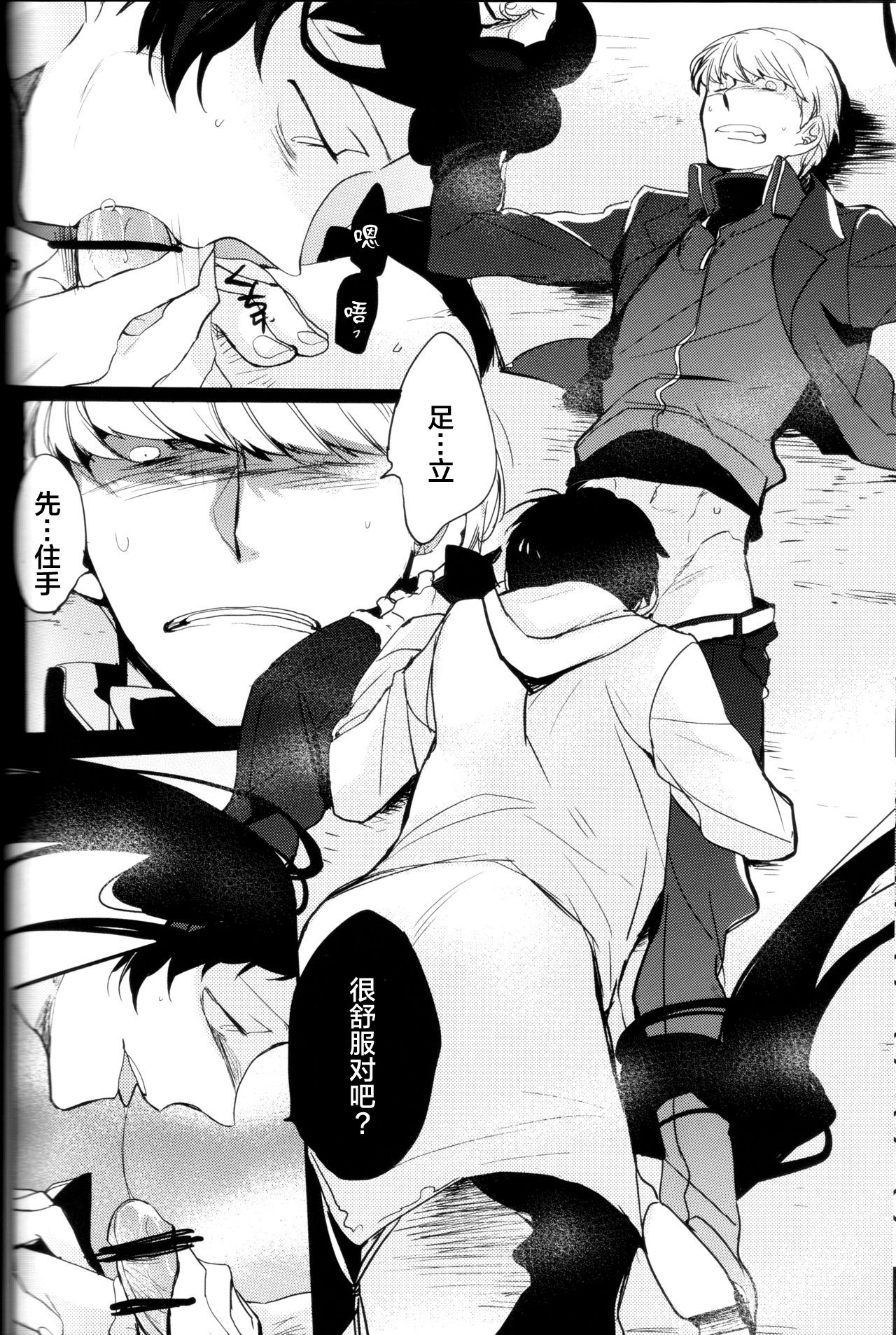 (CC大阪100) [まがいもの八十稲羽支店 (S木チズル)] The End of The World volume 3 (ペルソナ4)[中国翻訳]