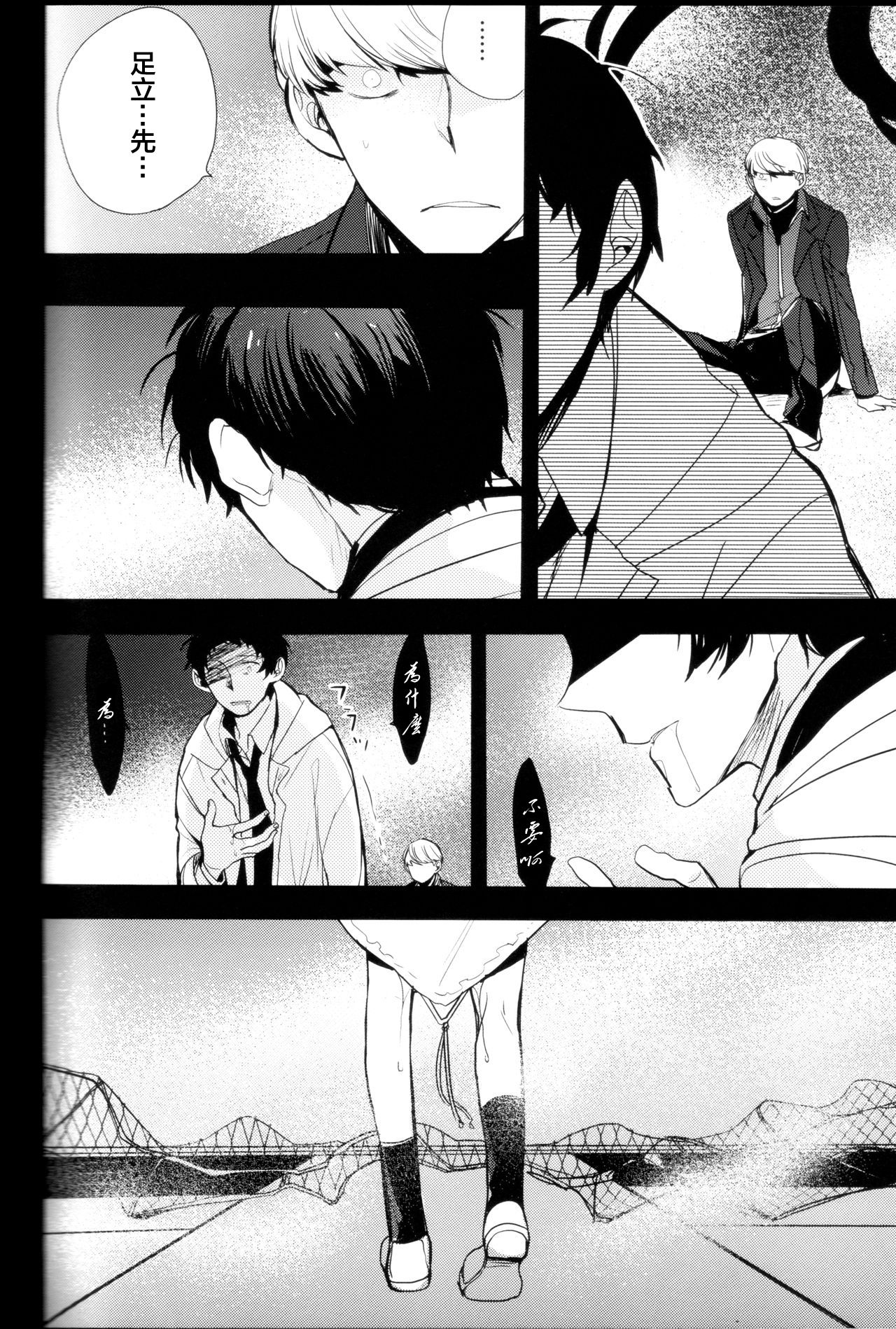 (CC大阪100) [まがいもの八十稲羽支店 (S木チズル)] The End of The World volume 3 (ペルソナ4)[中国翻訳]