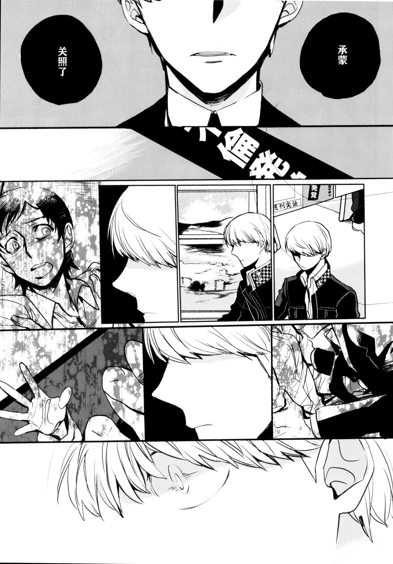 (CC大阪100) [まがいもの八十稲羽支店 (S木チズル)] The End of The World volume 3 (ペルソナ4)[中国翻訳]