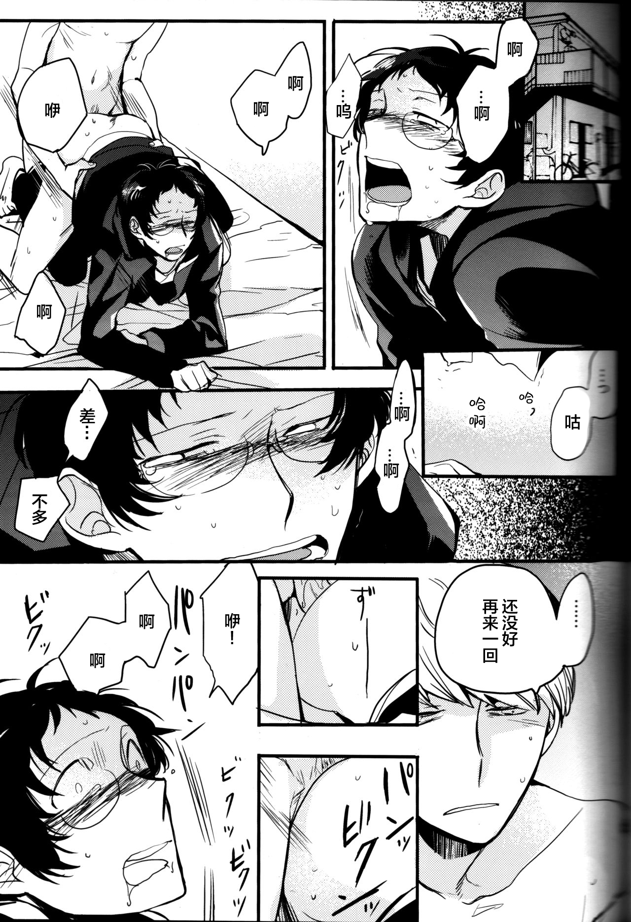 (CC大阪100) [まがいもの八十稲羽支店 (S木チズル)] The End of The World volume 3 (ペルソナ4)[中国翻訳]