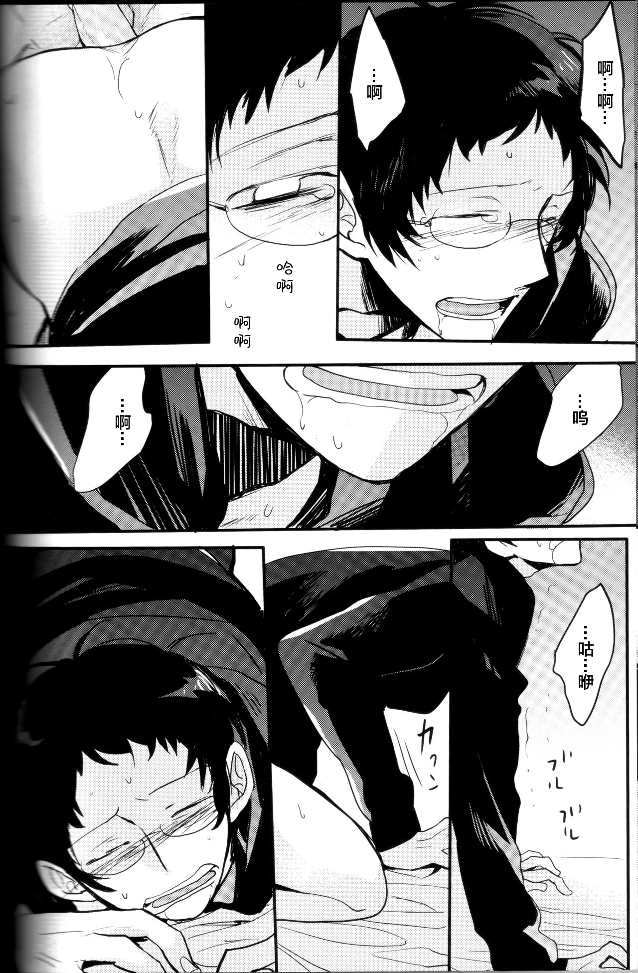 (CC大阪100) [まがいもの八十稲羽支店 (S木チズル)] The End of The World volume 3 (ペルソナ4)[中国翻訳]