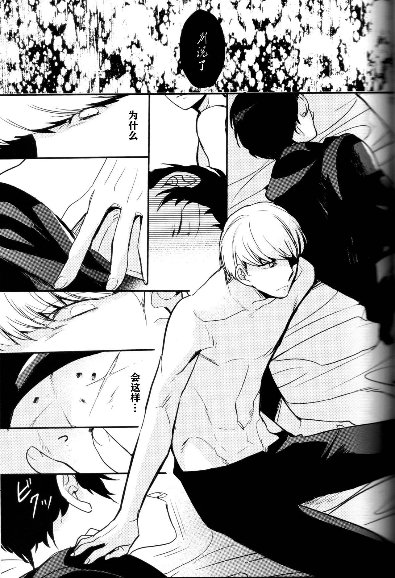 (CC大阪100) [まがいもの八十稲羽支店 (S木チズル)] The End of The World volume 3 (ペルソナ4)[中国翻訳]