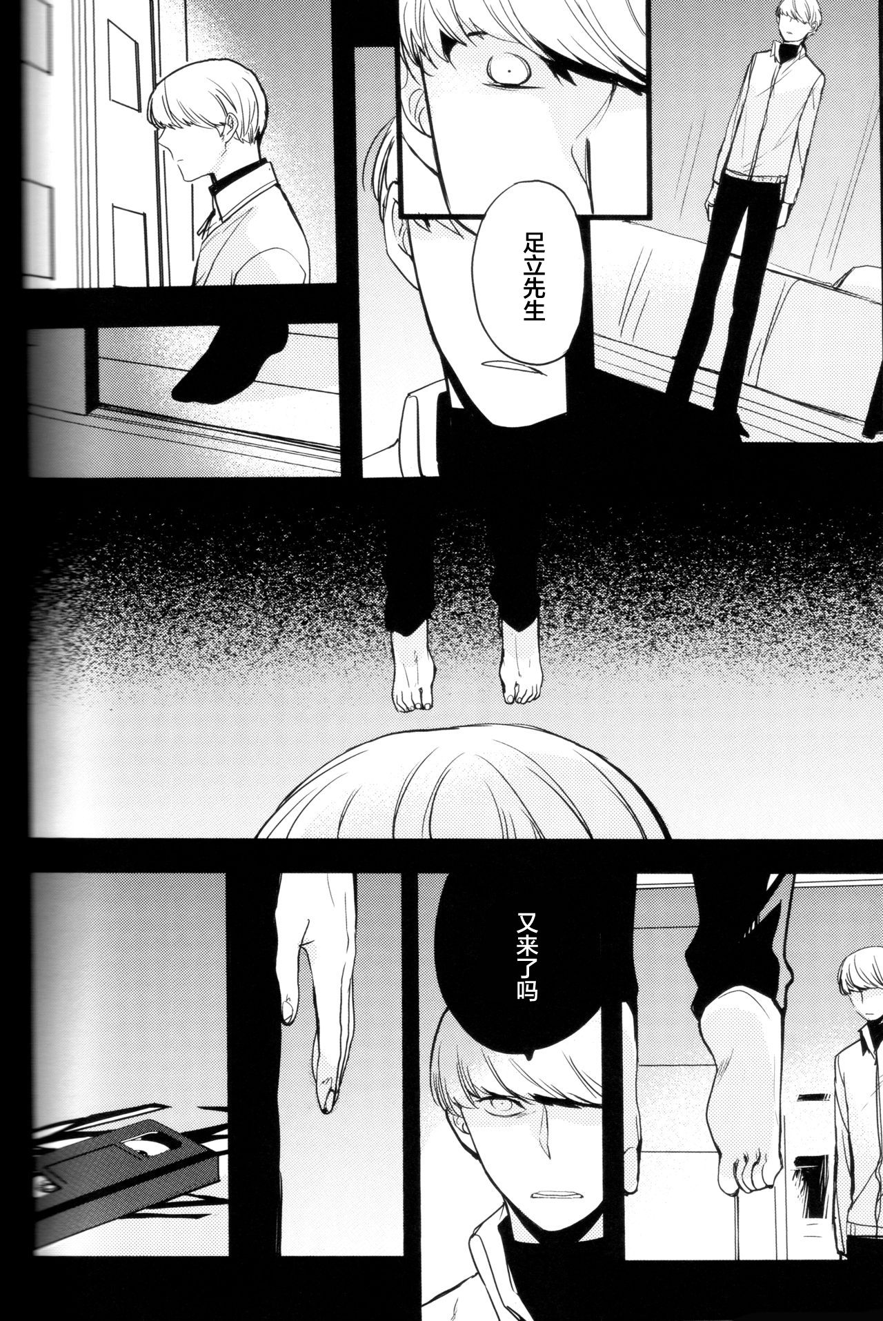 (CC大阪100) [まがいもの八十稲羽支店 (S木チズル)] The End of The World volume 3 (ペルソナ4)[中国翻訳]