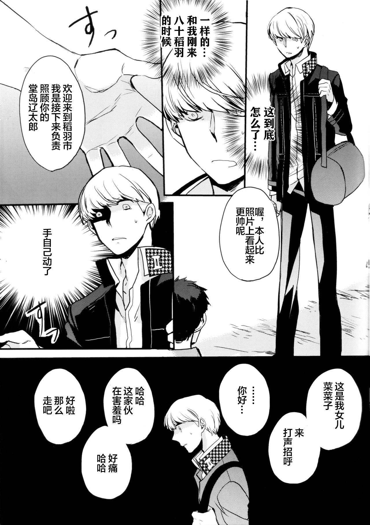 (CC大阪100) [まがいもの八十稲羽支店 (S木チズル)] The End of The World volume 3 (ペルソナ4)[中国翻訳]