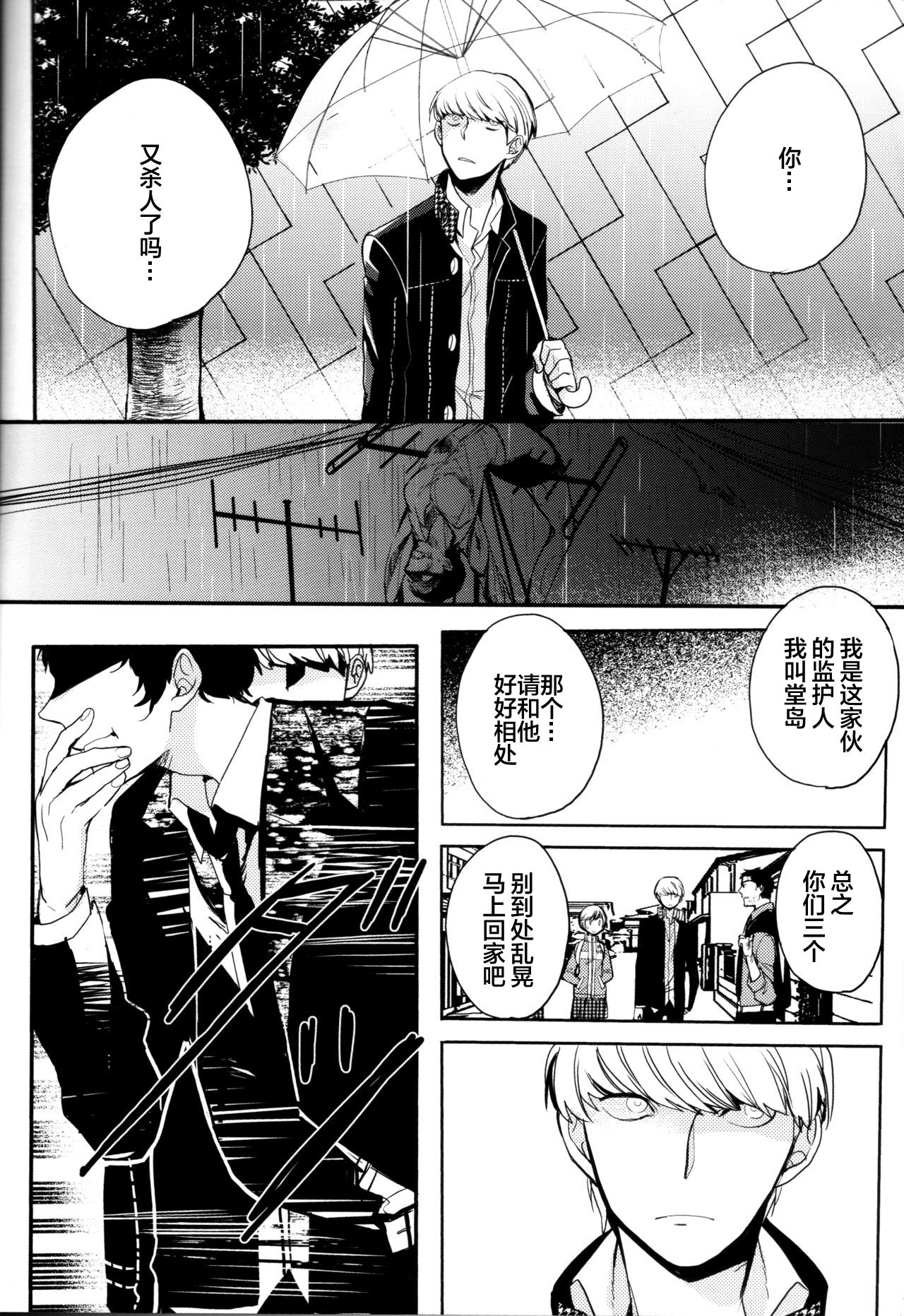 (CC大阪100) [まがいもの八十稲羽支店 (S木チズル)] The End of The World volume 3 (ペルソナ4)[中国翻訳]