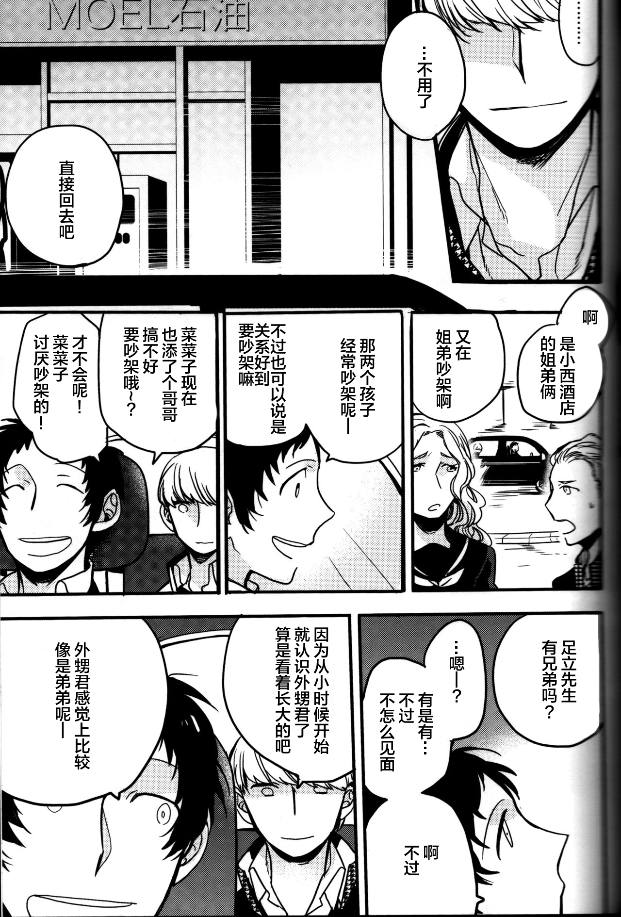 (CC大阪100) [まがいもの八十稲羽支店 (S木チズル)] The End of The World volume 3 (ペルソナ4)[中国翻訳]