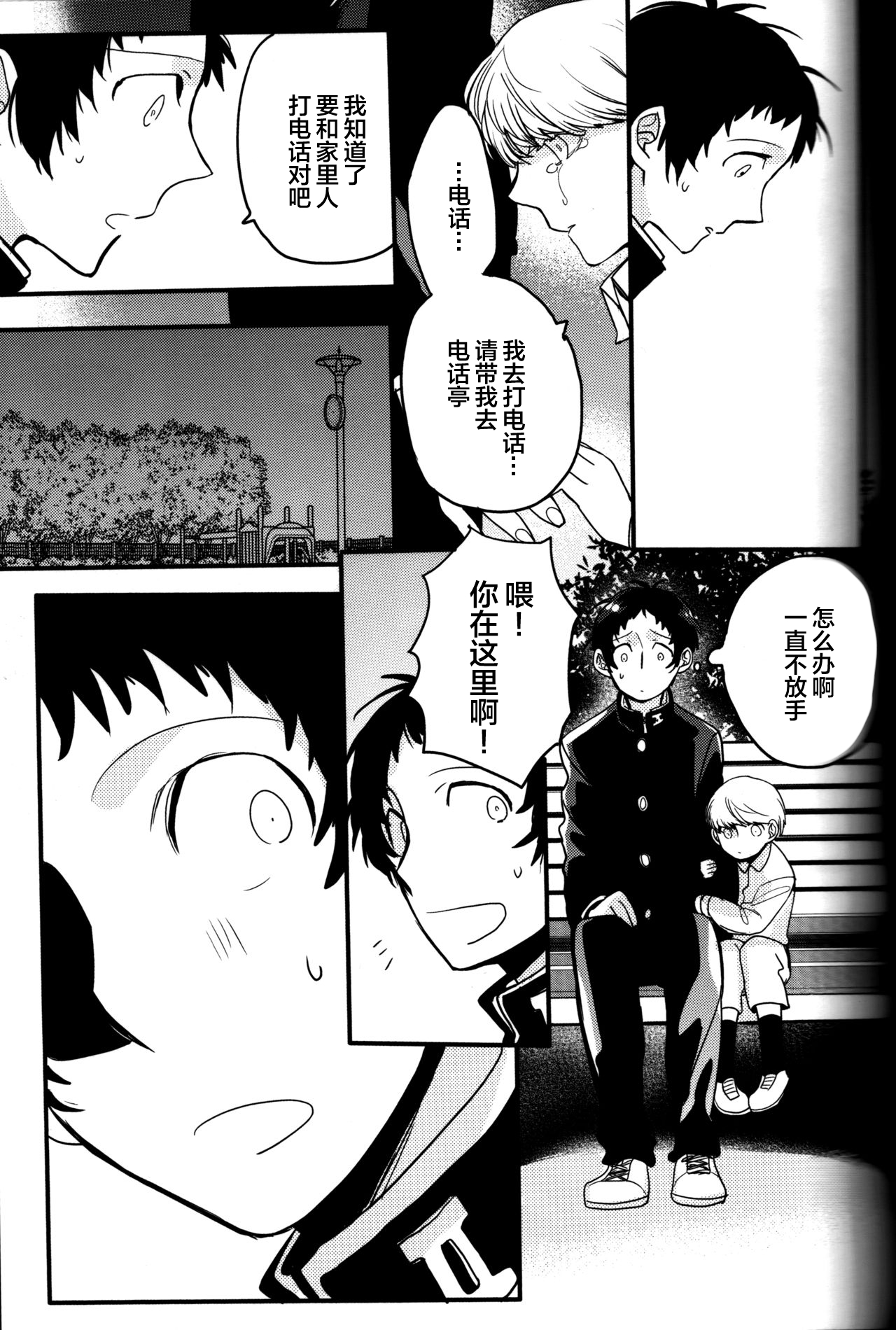 (CC大阪100) [まがいもの八十稲羽支店 (S木チズル)] The End of The World volume 3 (ペルソナ4)[中国翻訳]