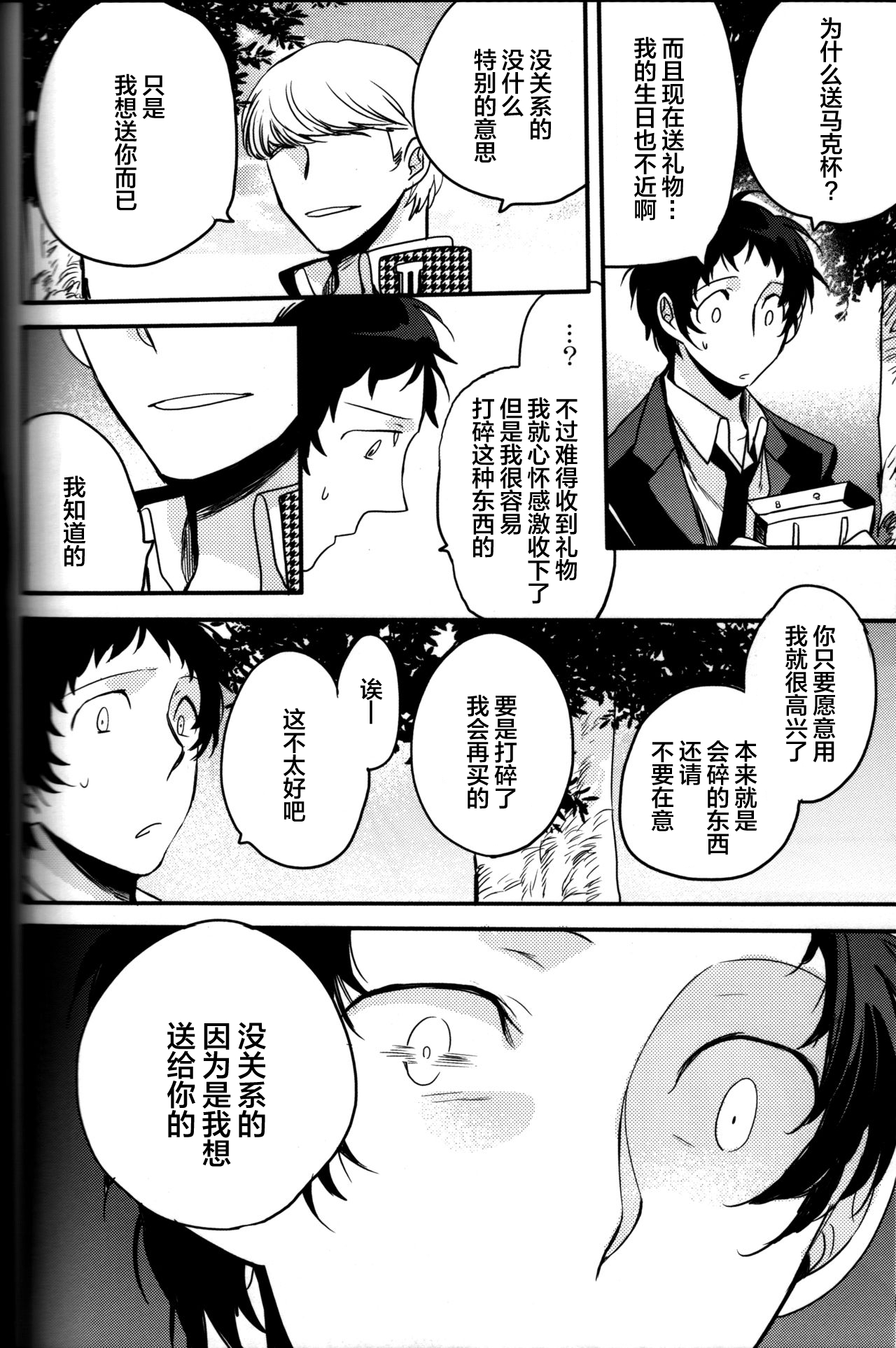 (CC大阪100) [まがいもの八十稲羽支店 (S木チズル)] The End of The World volume 3 (ペルソナ4)[中国翻訳]