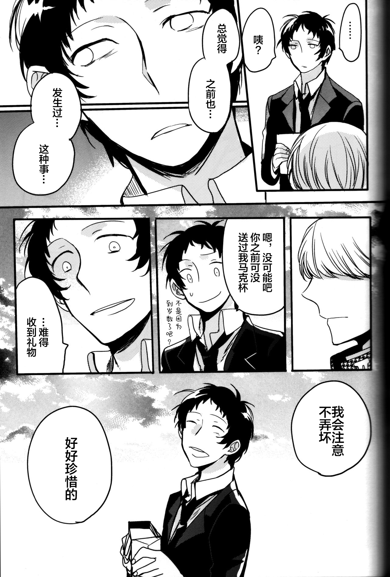 (CC大阪100) [まがいもの八十稲羽支店 (S木チズル)] The End of The World volume 3 (ペルソナ4)[中国翻訳]