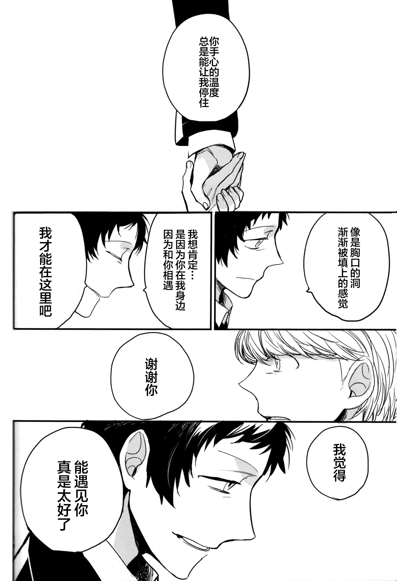 (CC大阪100) [まがいもの八十稲羽支店 (S木チズル)] The End of The World volume 3 (ペルソナ4)[中国翻訳]