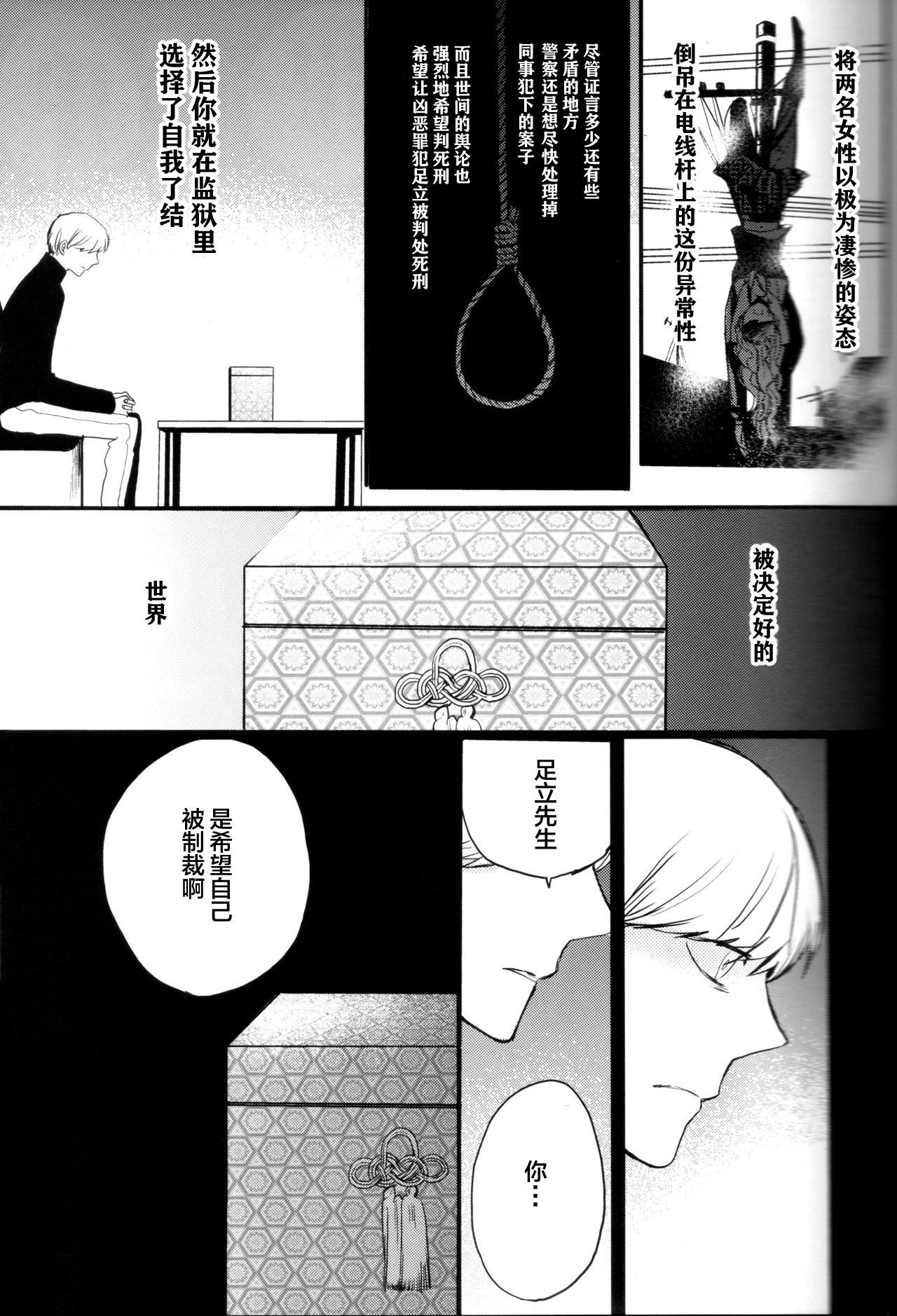 (CC大阪100) [まがいもの八十稲羽支店 (S木チズル)] The End of The World volume 3 (ペルソナ4)[中国翻訳]