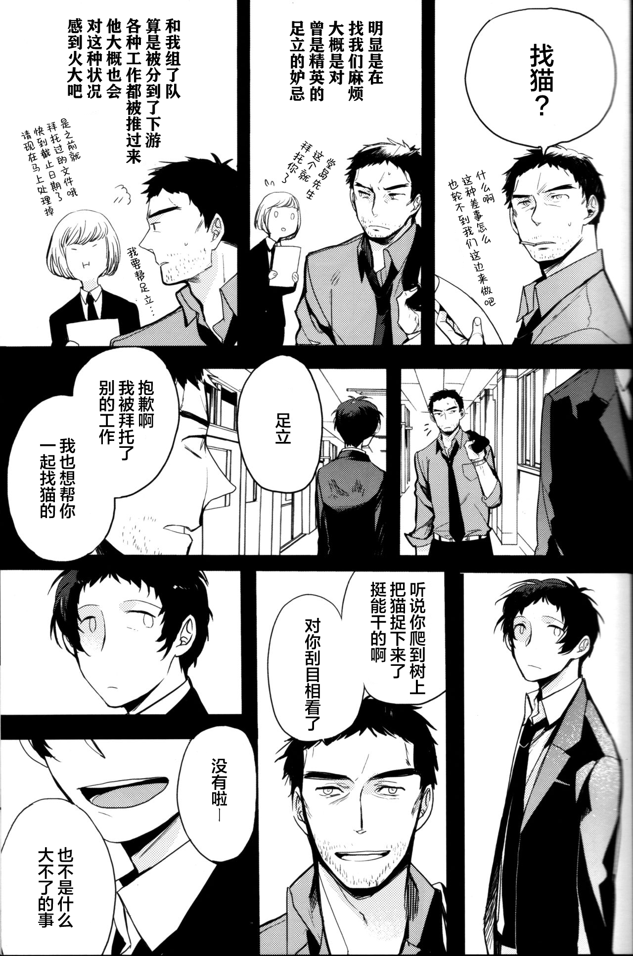 (CC大阪100) [まがいもの八十稲羽支店 (S木チズル)] The End of The World volume 3 (ペルソナ4)[中国翻訳]