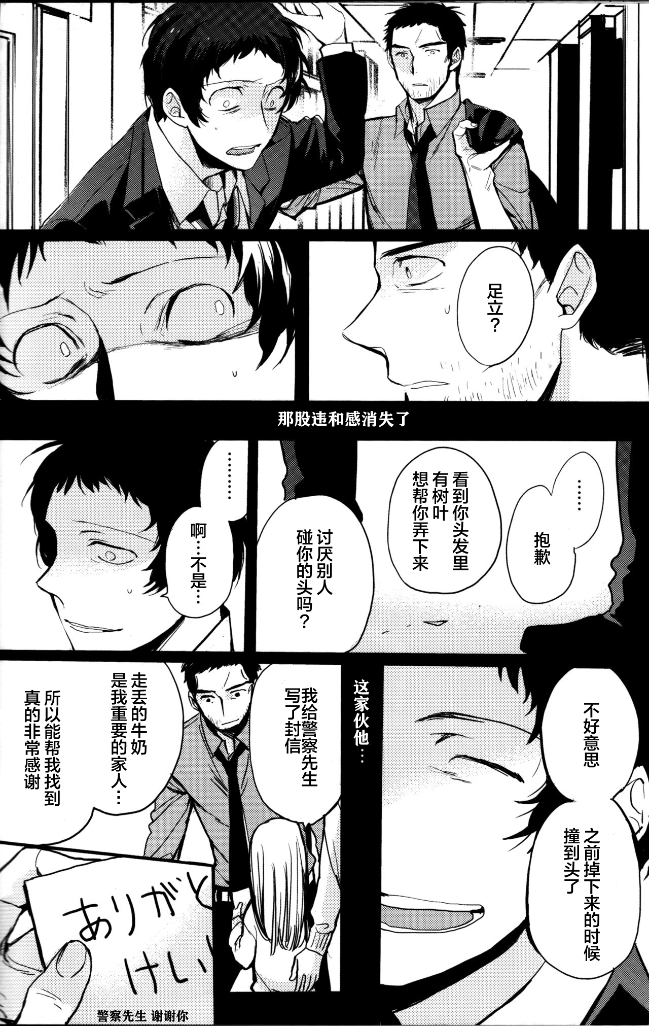 (CC大阪100) [まがいもの八十稲羽支店 (S木チズル)] The End of The World volume 3 (ペルソナ4)[中国翻訳]