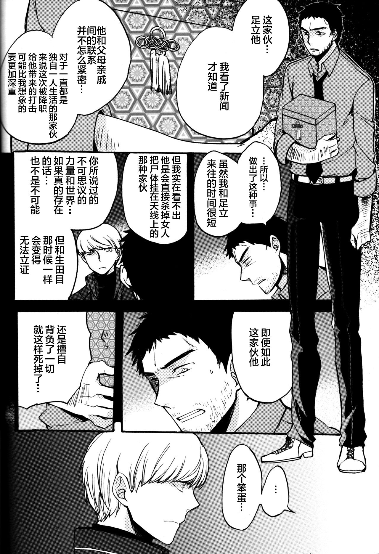 (CC大阪100) [まがいもの八十稲羽支店 (S木チズル)] The End of The World volume 3 (ペルソナ4)[中国翻訳]